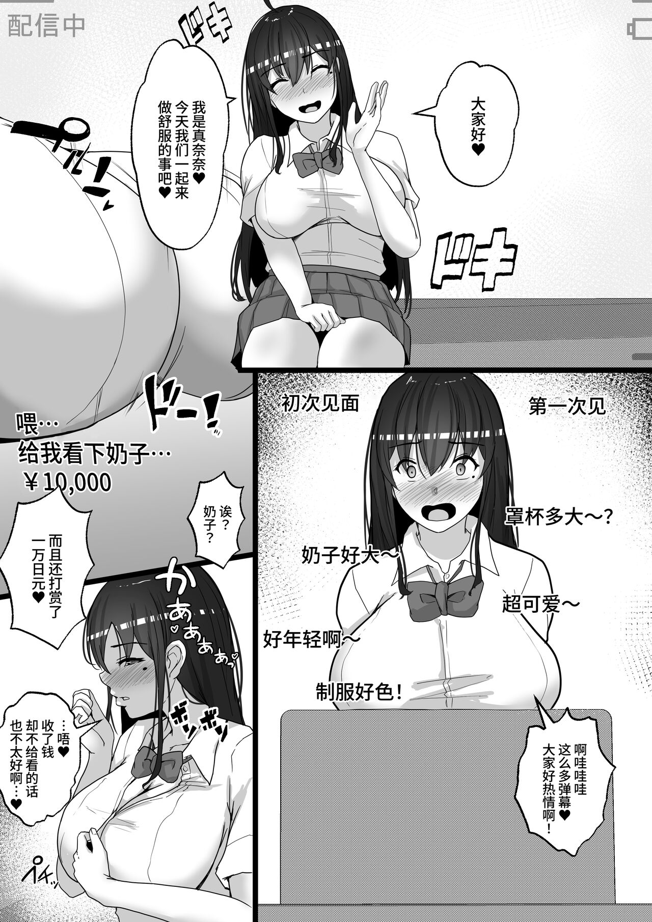コスプレ女子はいつだって発情中 - Page 25