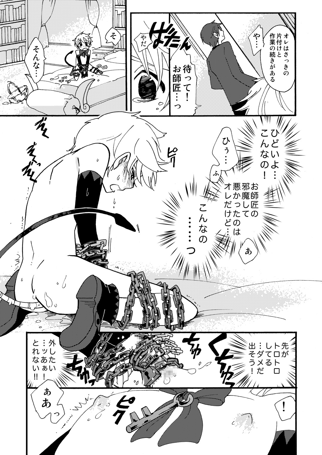 Okashi Kurenakya Itazura Suru zo! - Page 10