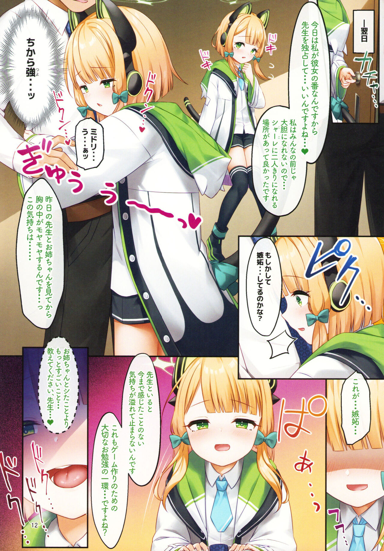 Game Kaihatsu-bu no Renai Simulation β Test - Page 11