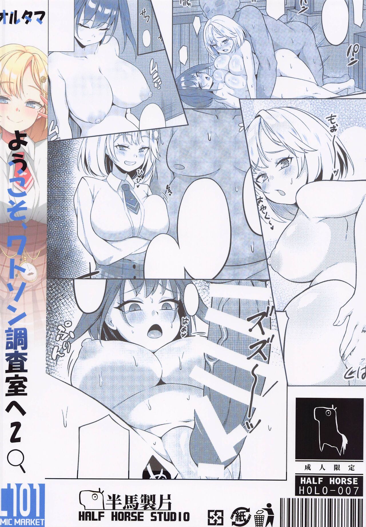 Youkoso, Watson Chousashitsu e 2 - Page 18