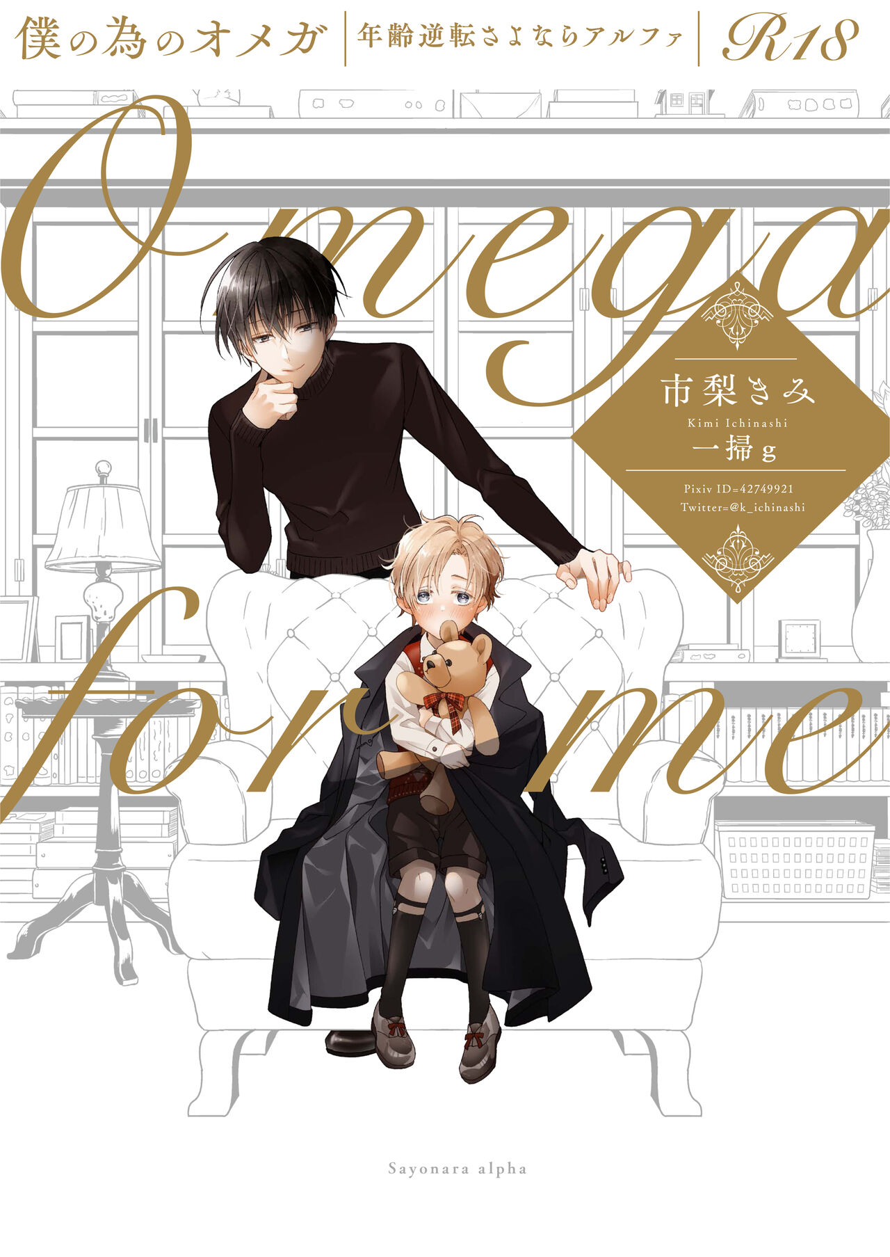 Omega for me - Page 2