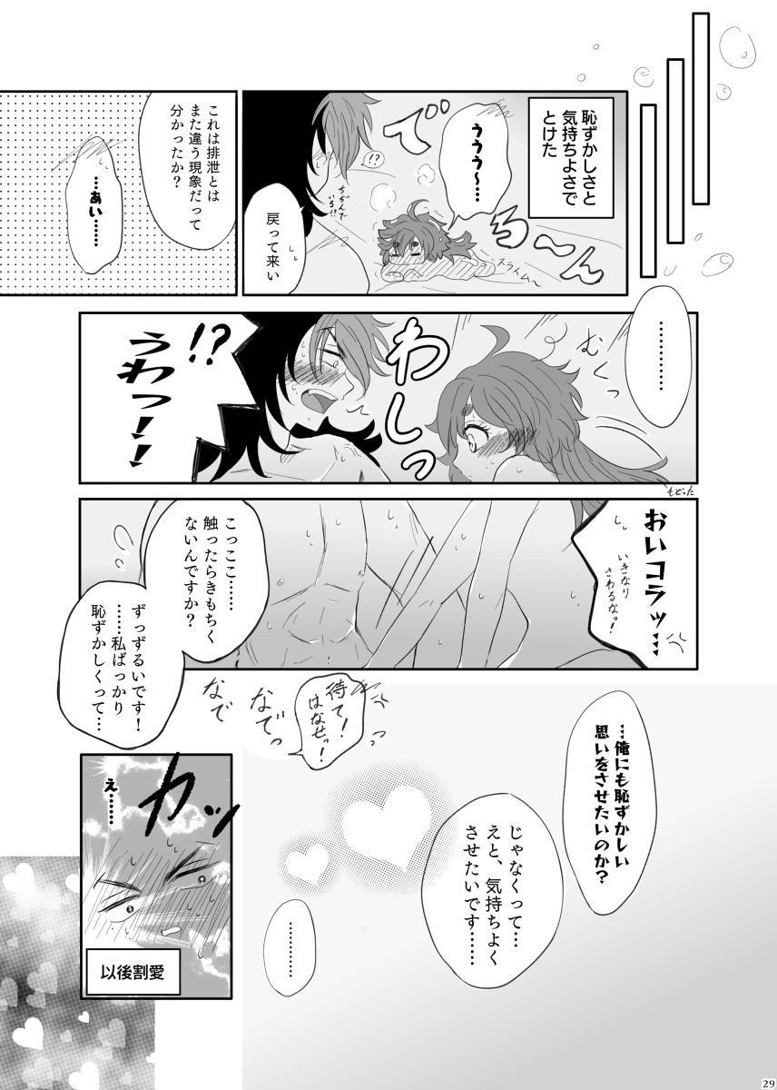 Melting you[Gundam witch from mercury) - Page 12