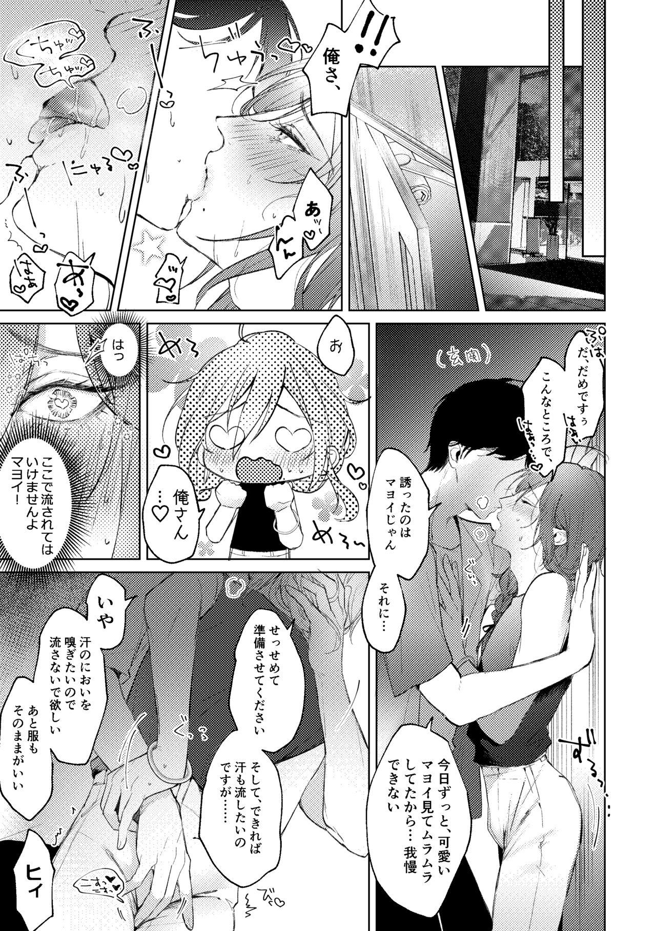 俺のカノジョのマヨイくん。 - Page 18