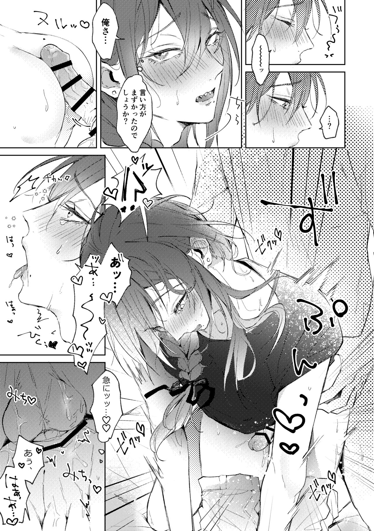 俺のカノジョのマヨイくん。 - Page 26