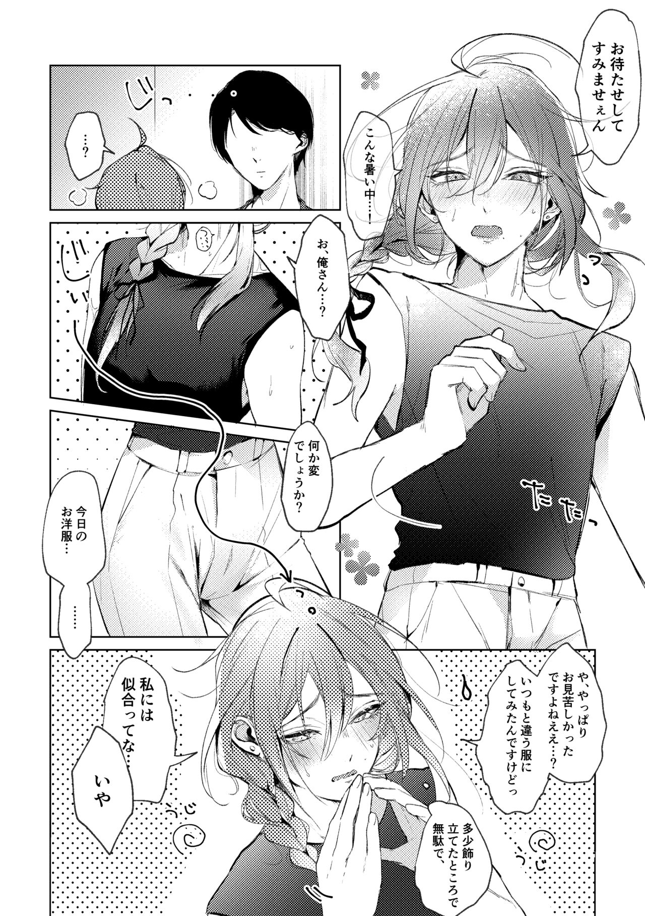 俺のカノジョのマヨイくん。 - Page 5