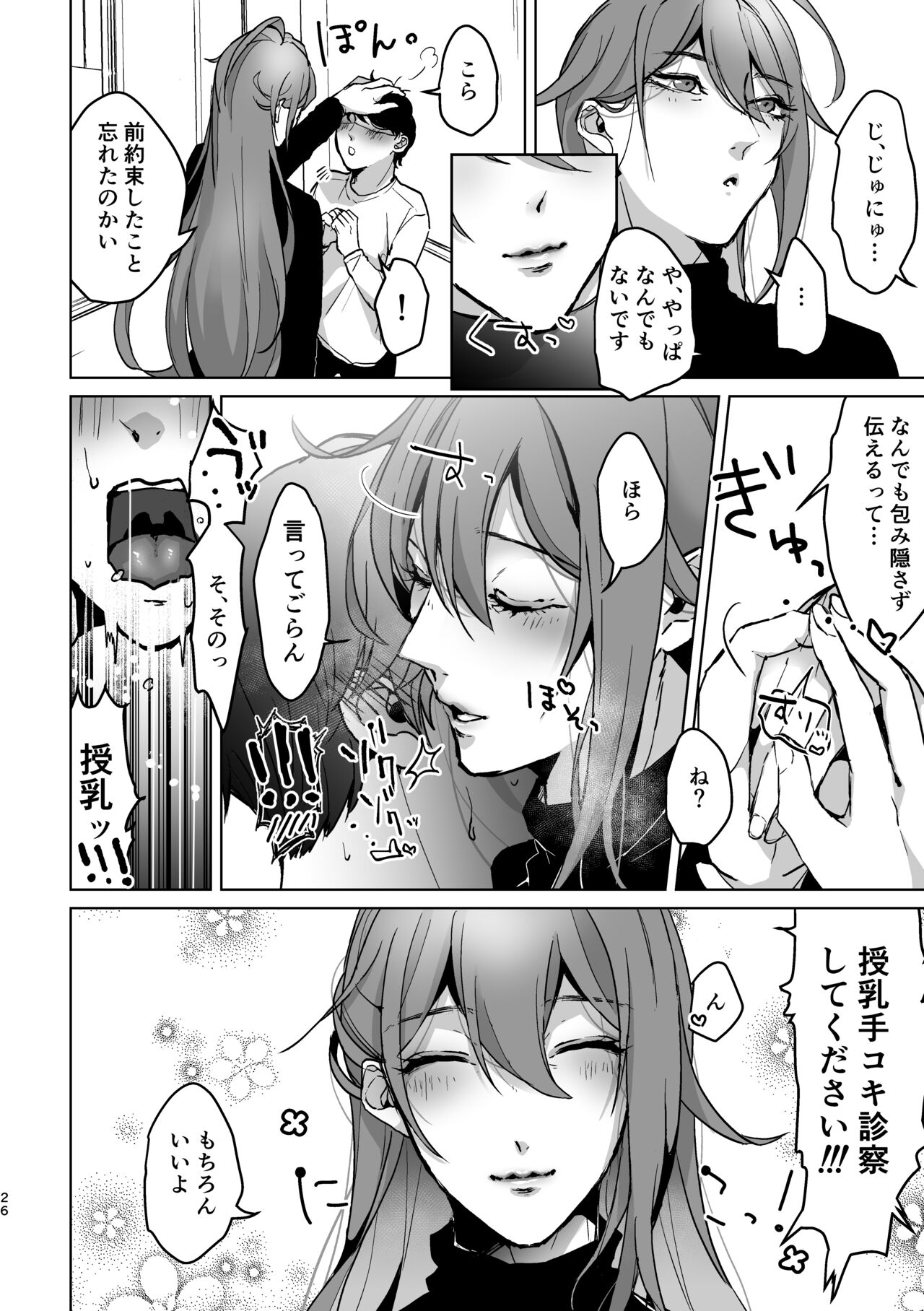 ] Kimi ga Nozomu Kotonara, Nandemo - Page 25