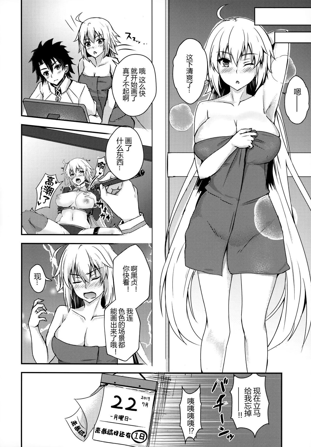Jeanne Alter to Dakkou Challenge!! - Page 16