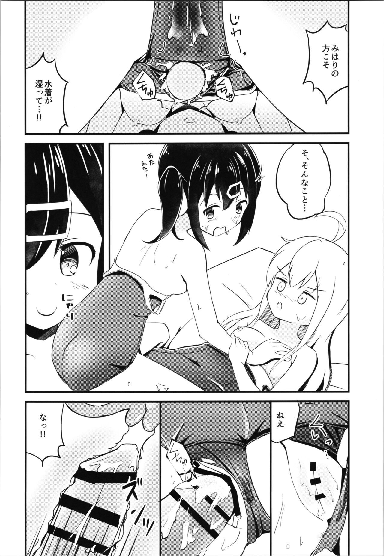 Mahiro to Haete Kita ××× - Page 14