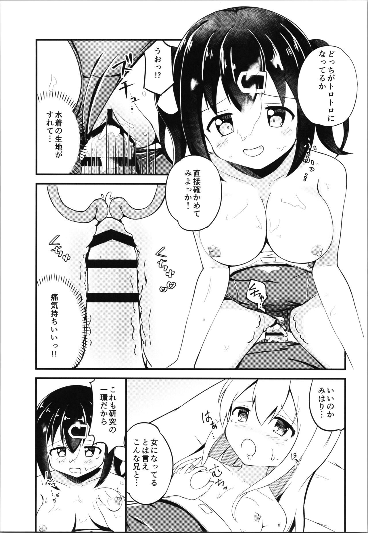 Mahiro to Haete Kita ××× - Page 15