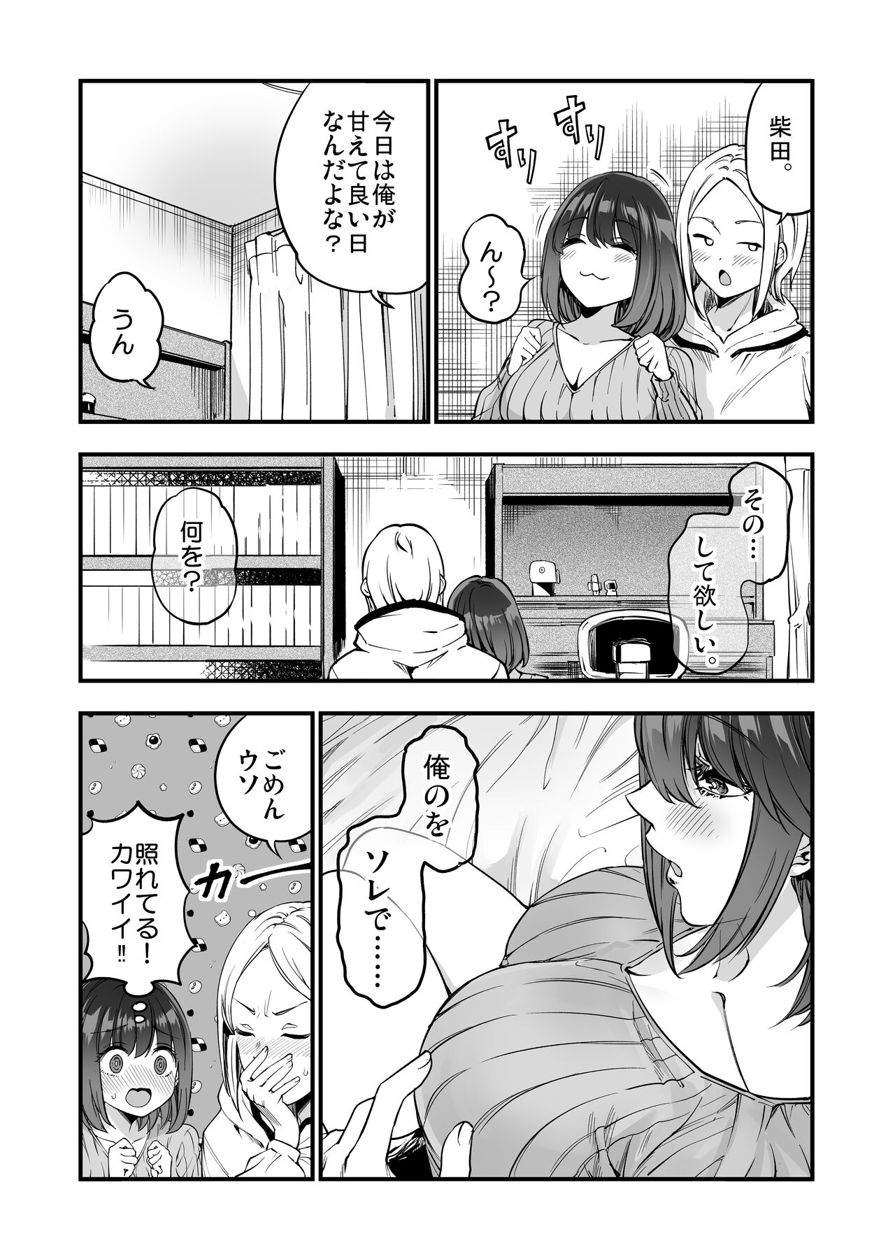 Shibata-san to no Kakehiki - Page 36