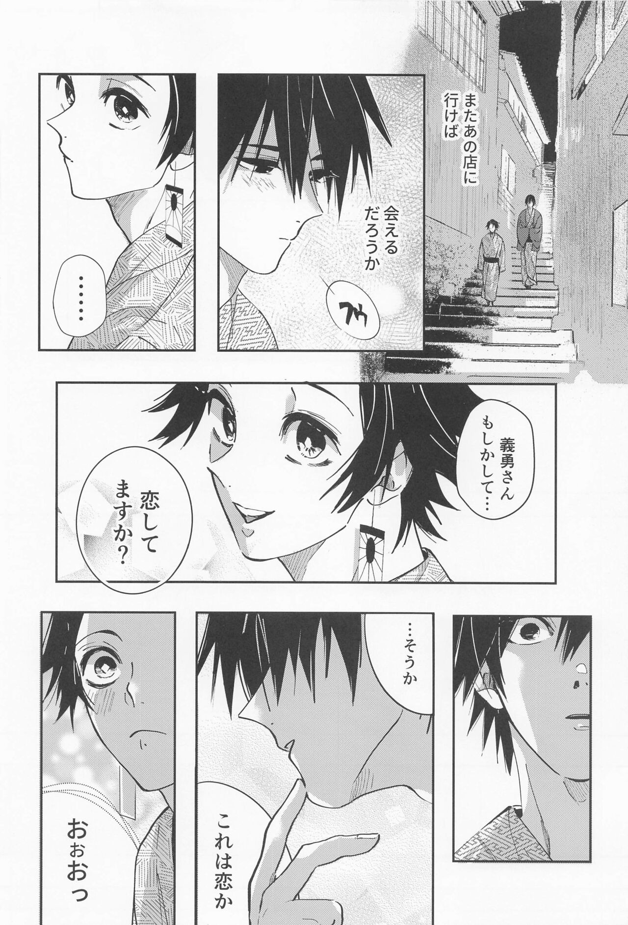 Utakata  First volume - Page 43
