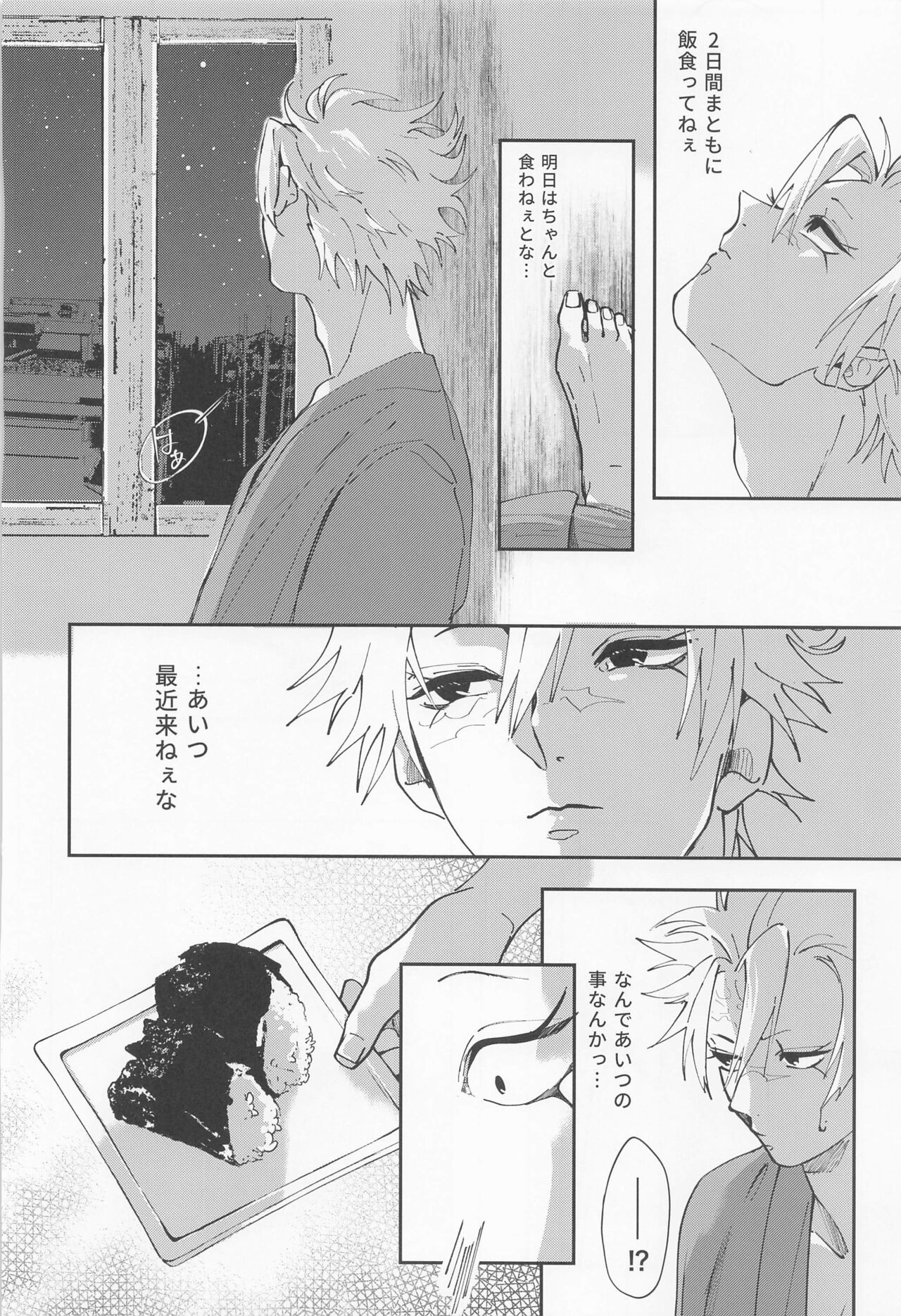 Utakata  First volume - Page 47