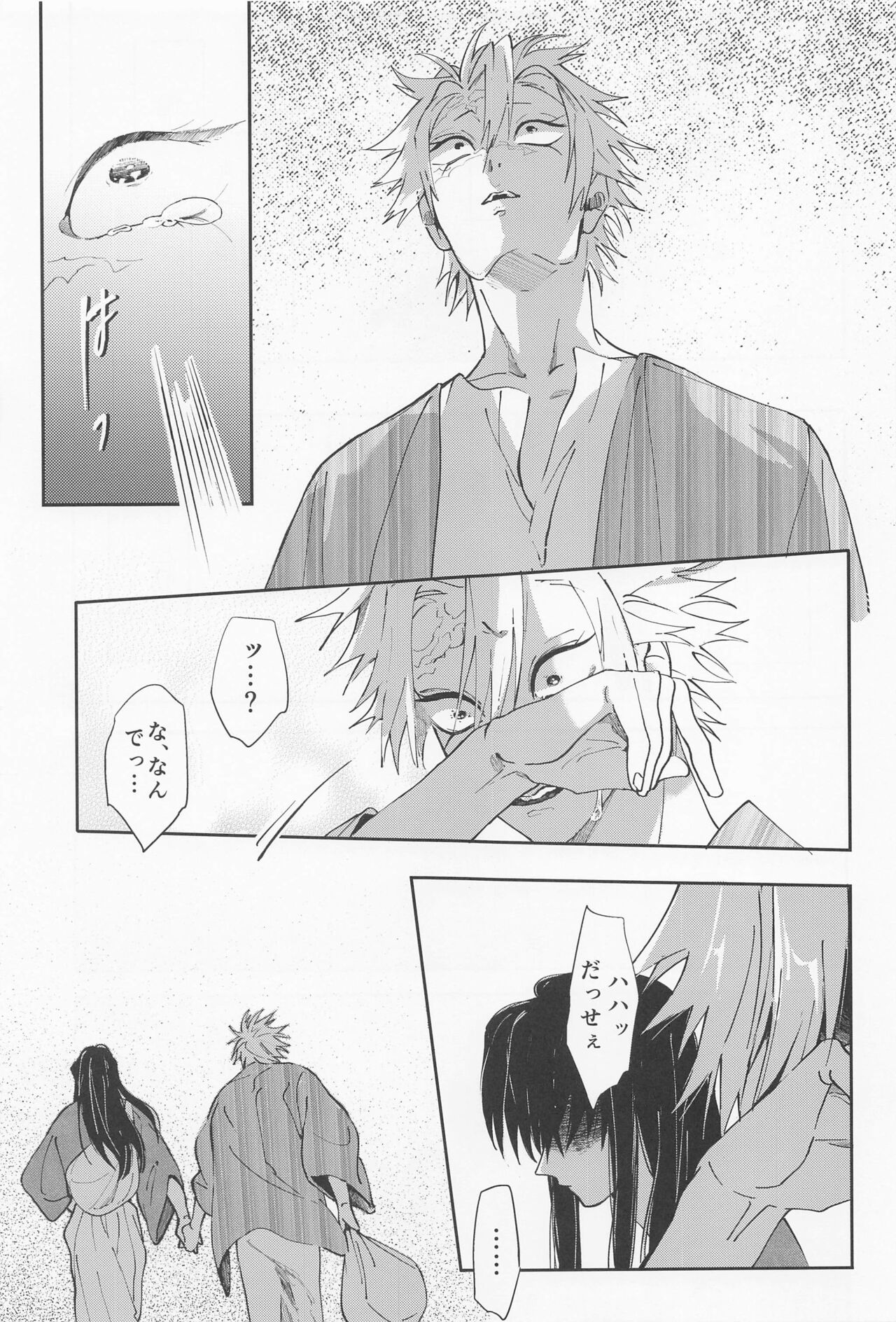 Utakata  First volume - Page 54