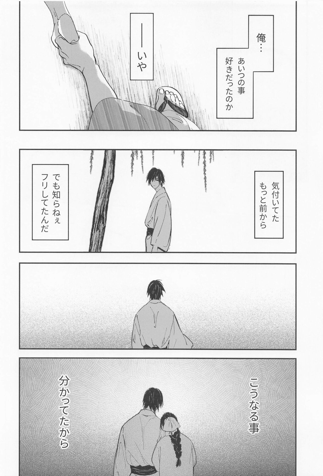 Utakata  First volume - Page 55