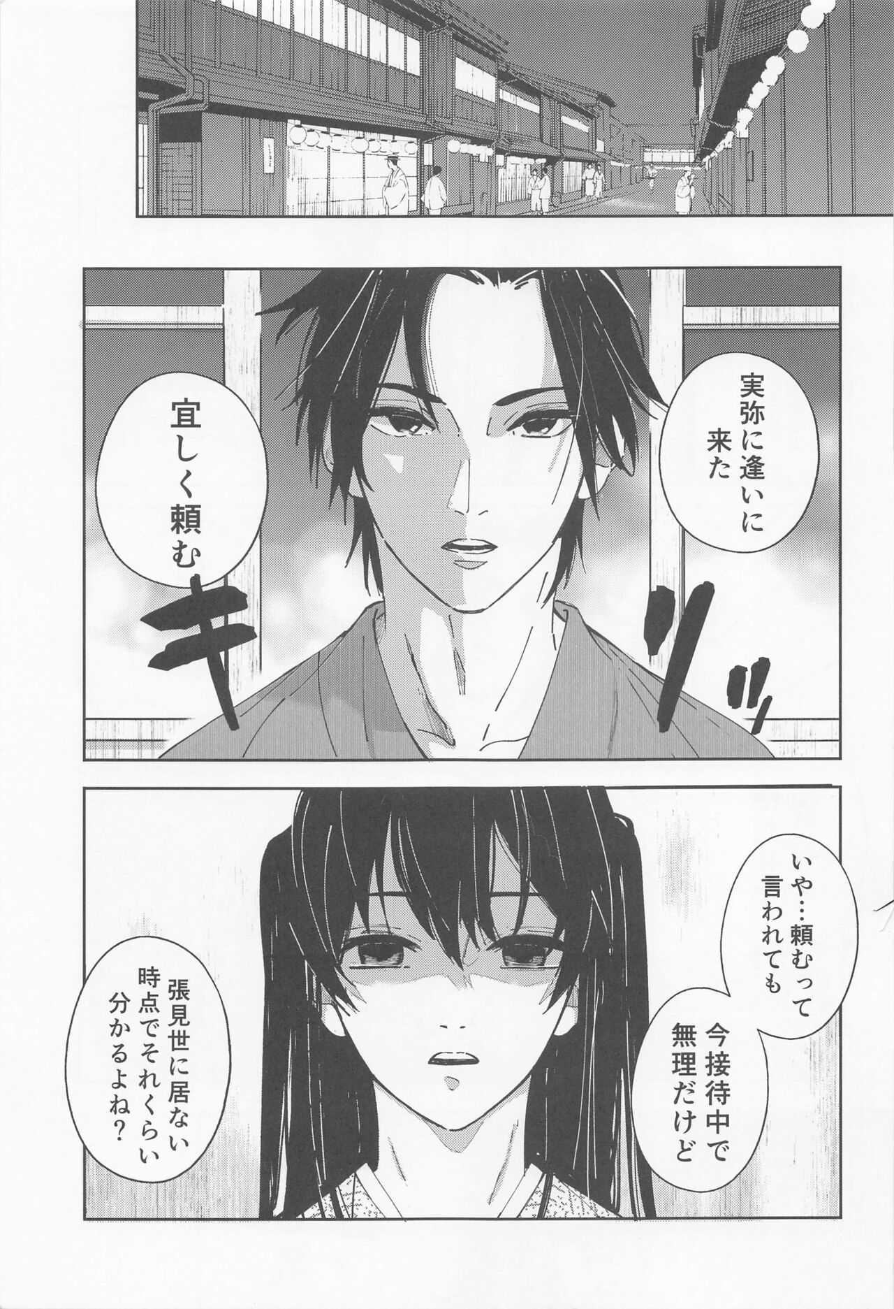 Utakata  First volume - Page 8