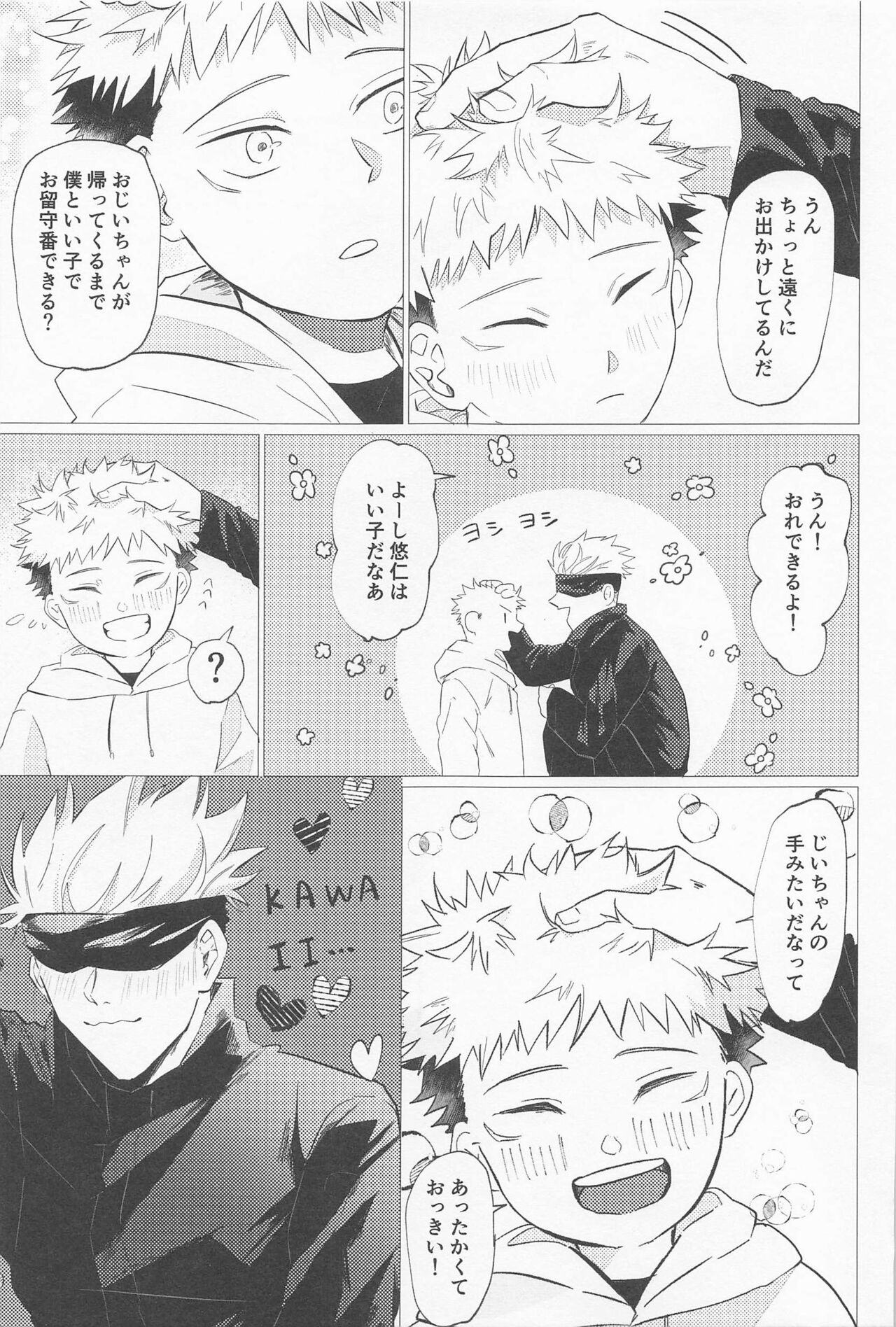sekaiichikawaiikimihe - Page 12