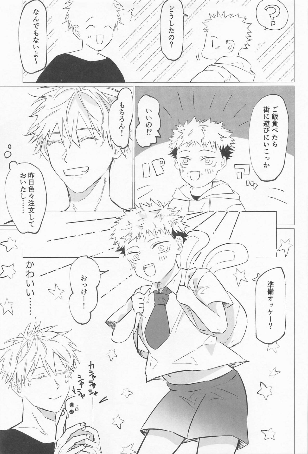 sekaiichikawaiikimihe - Page 22
