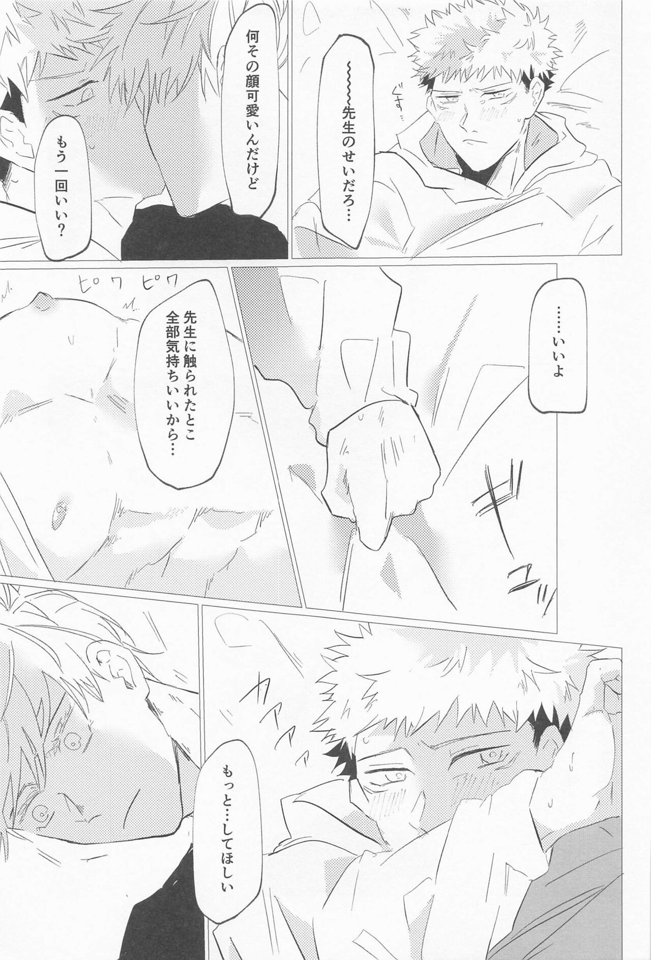 sekaiichikawaiikimihe - Page 40
