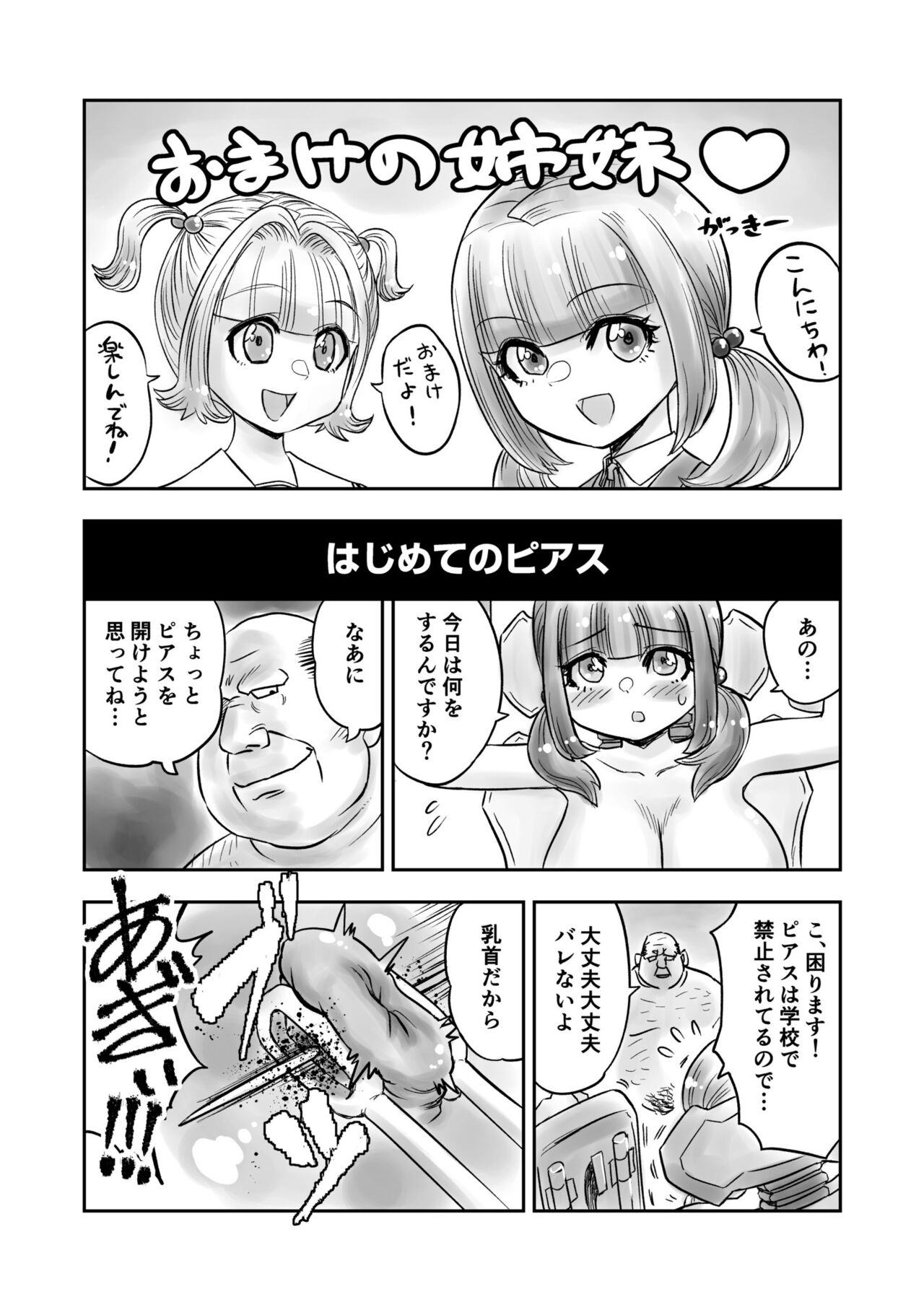 Shimai no Kyousei - Page 164