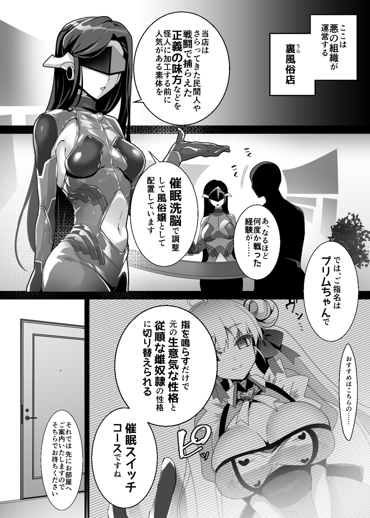 Moto Mahoushoujo ga Iru Fuuzokuten -Saimin Sennou Wakarase ⇔ Mesuka Gohoushi, Kyousei Kirikae Play - Page 8