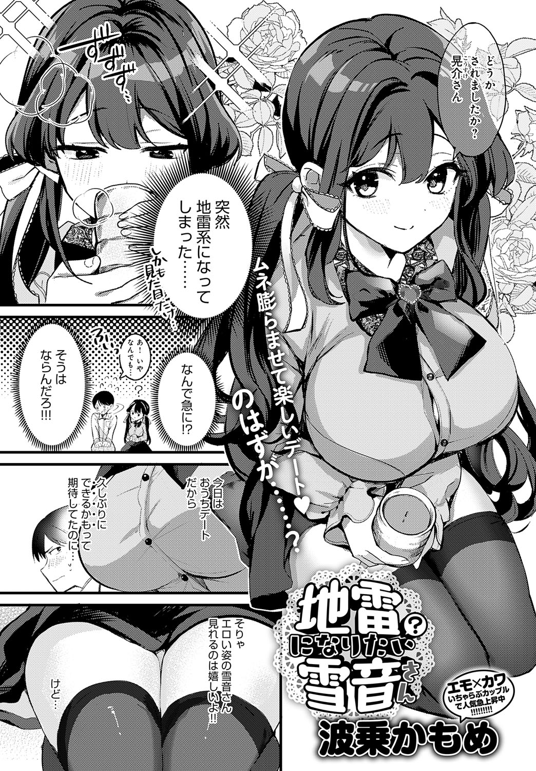 COMIC Anthurium 2023-07 - Page 11