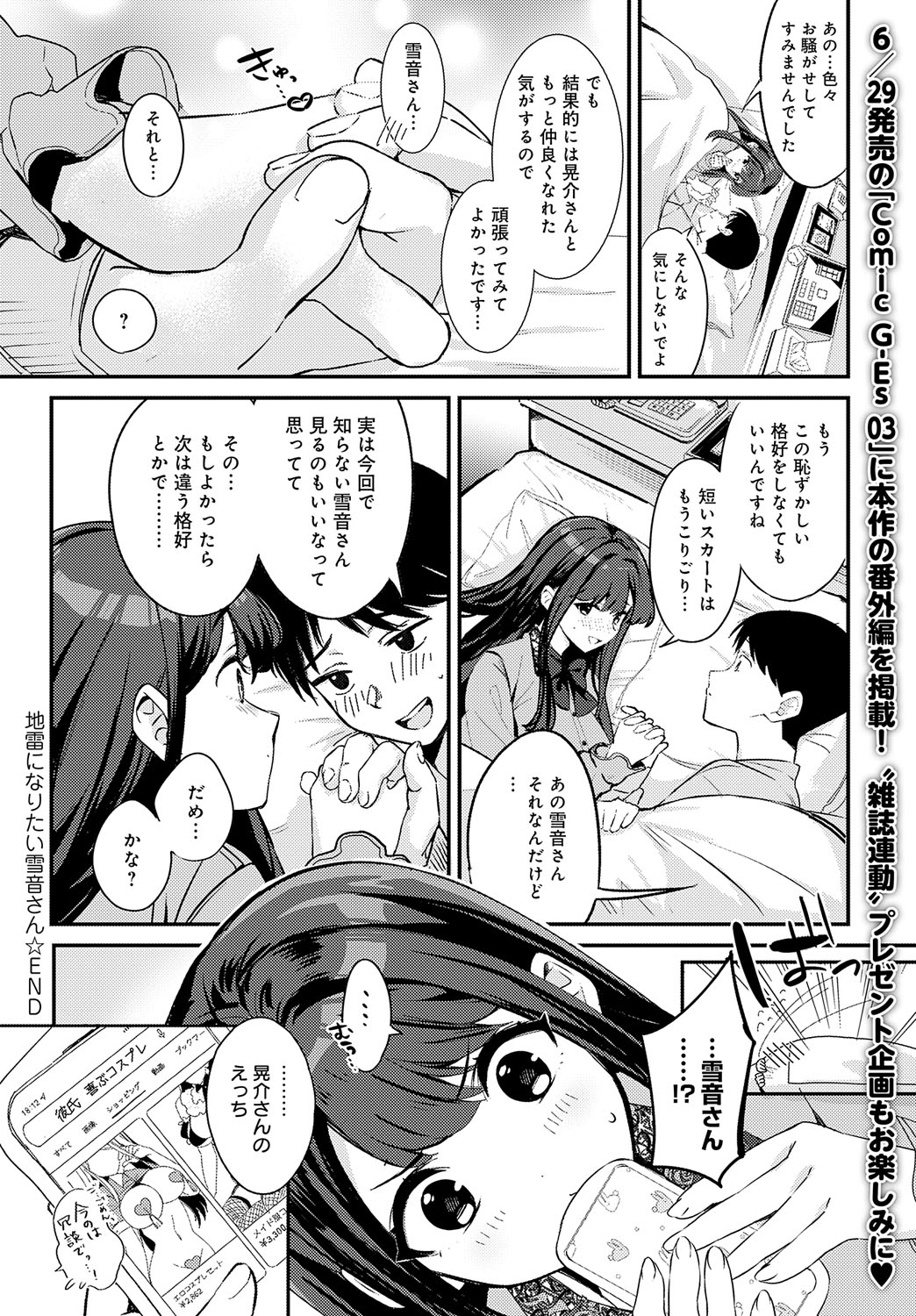 COMIC Anthurium 2023-07 - Page 39
