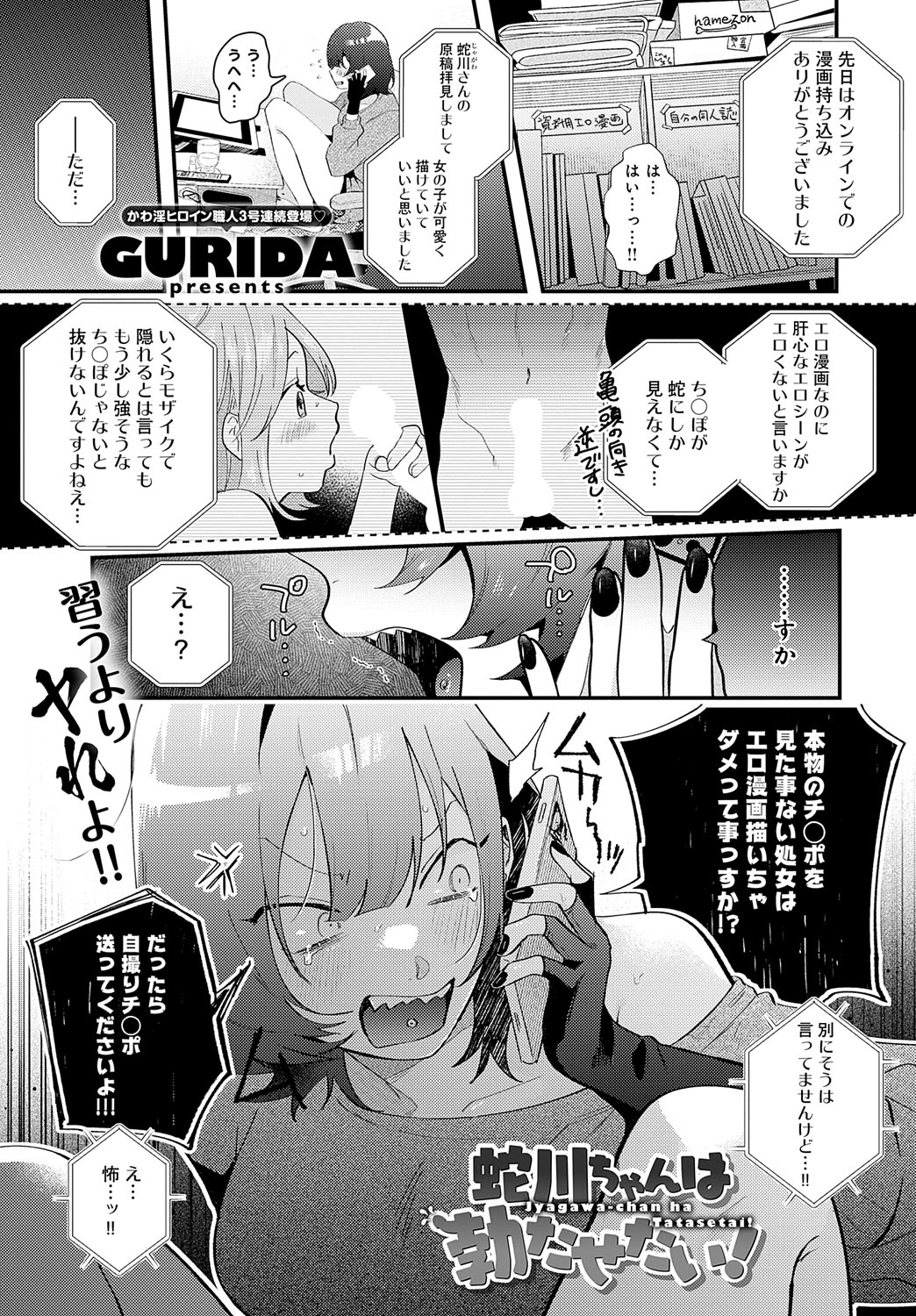COMIC Anthurium 2023-07 - Page 90