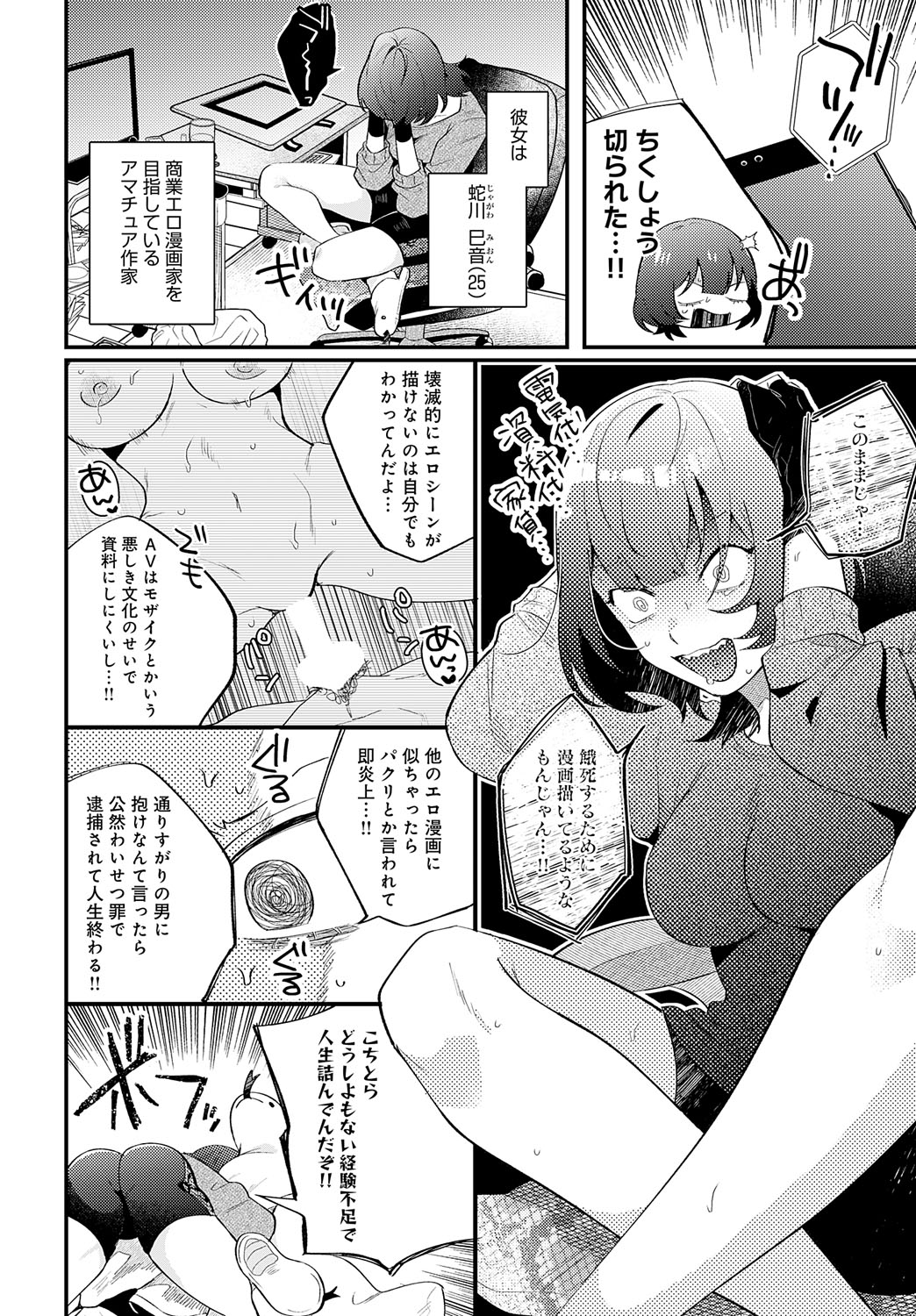 COMIC Anthurium 2023-07 - Page 91