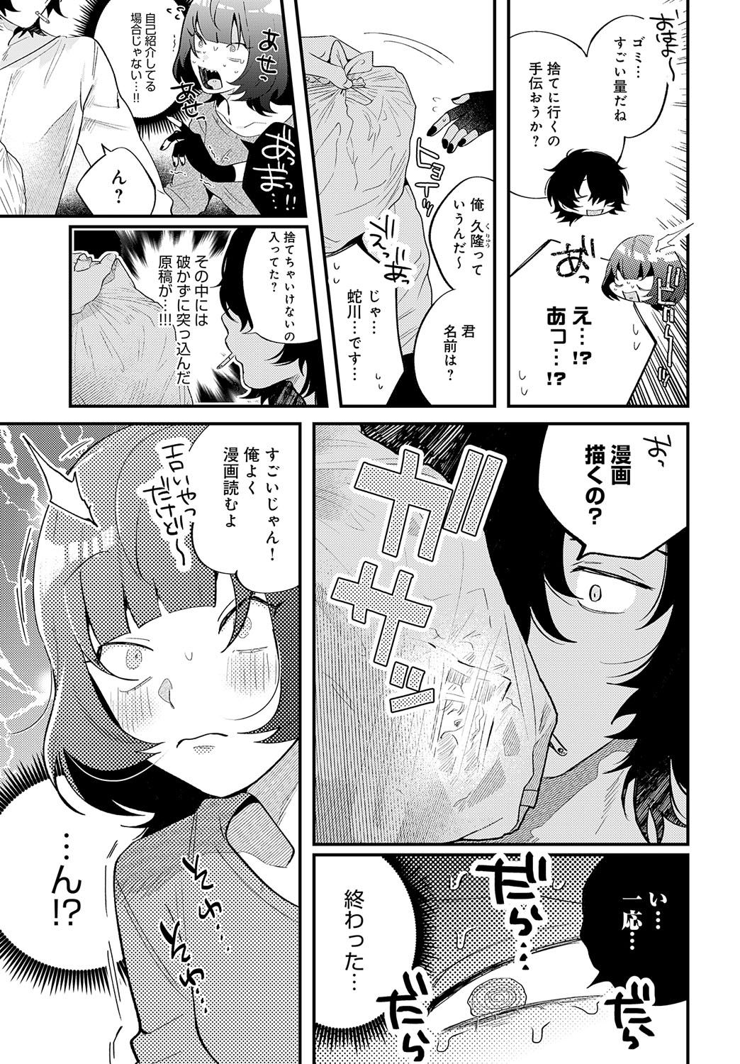 COMIC Anthurium 2023-07 - Page 94