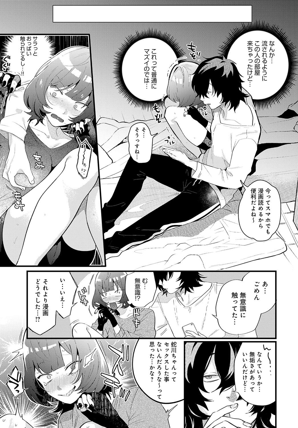 COMIC Anthurium 2023-07 - Page 96