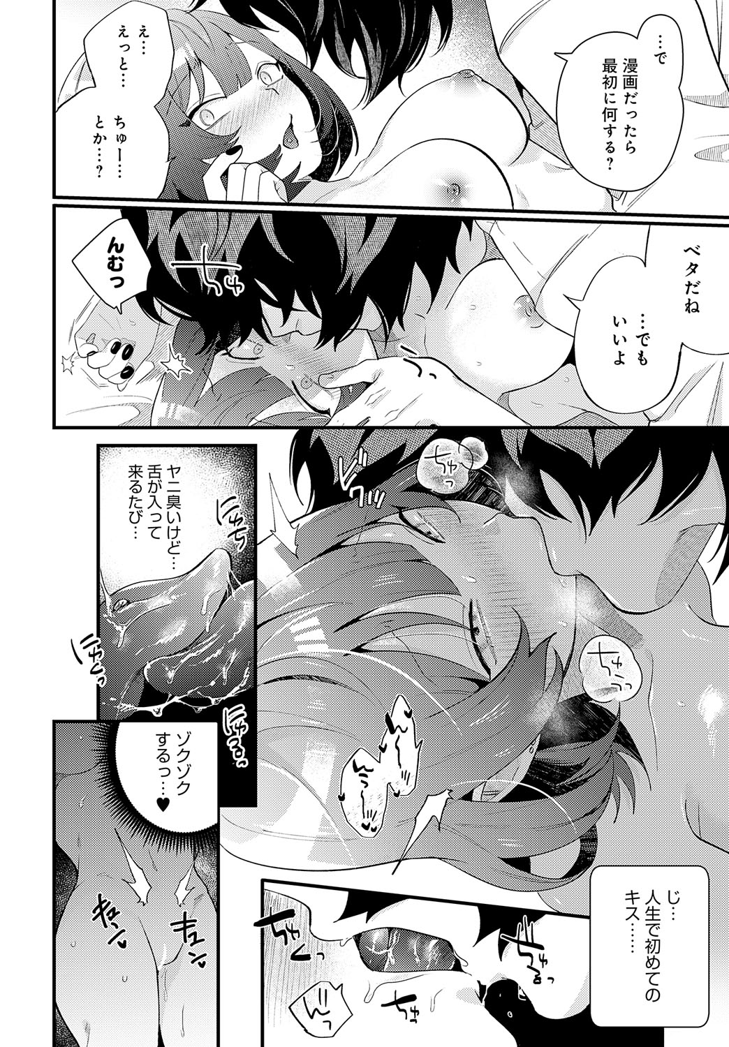 COMIC Anthurium 2023-07 - Page 99