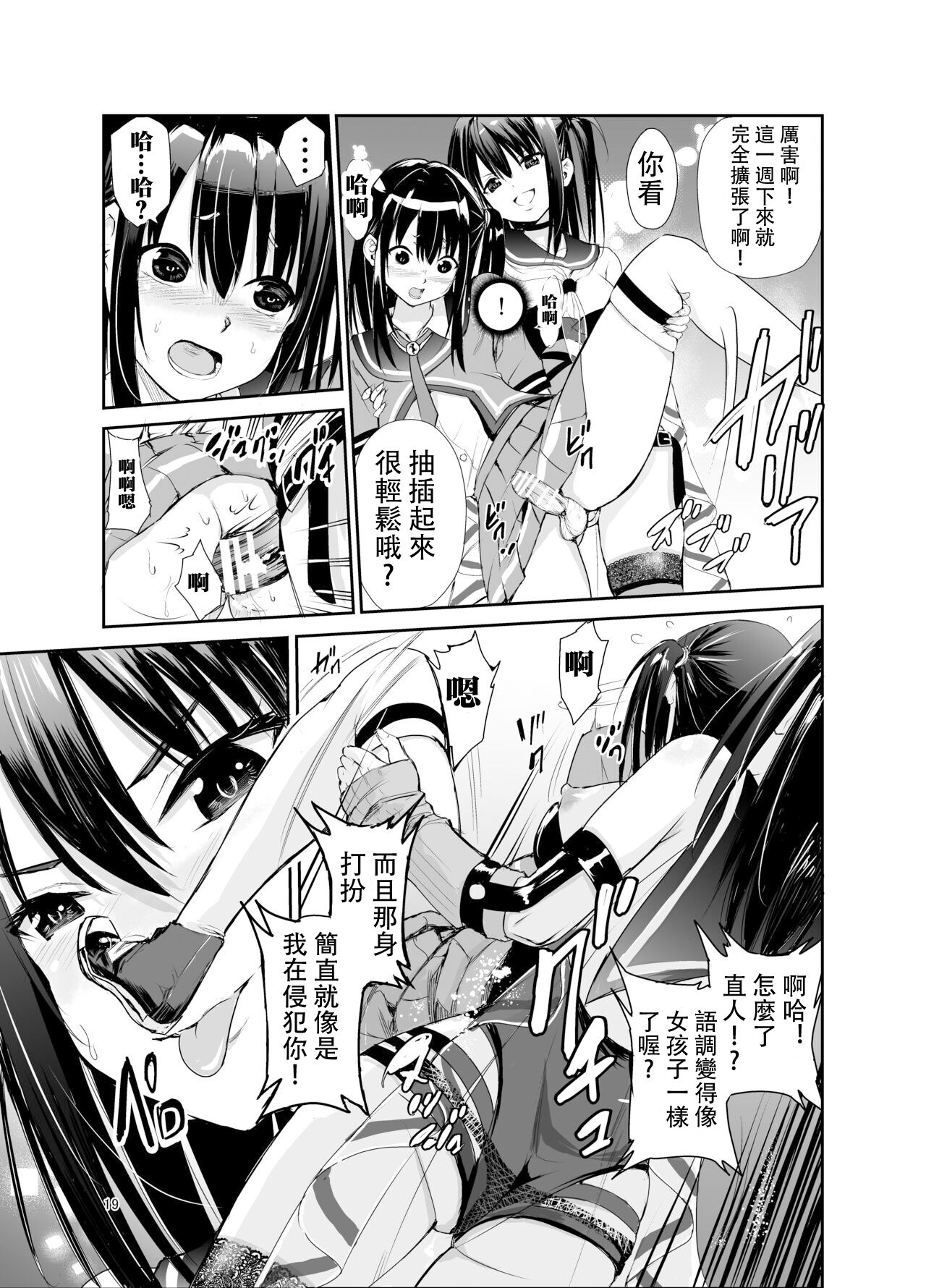 Tsuyagari Mura 6 - Page 18