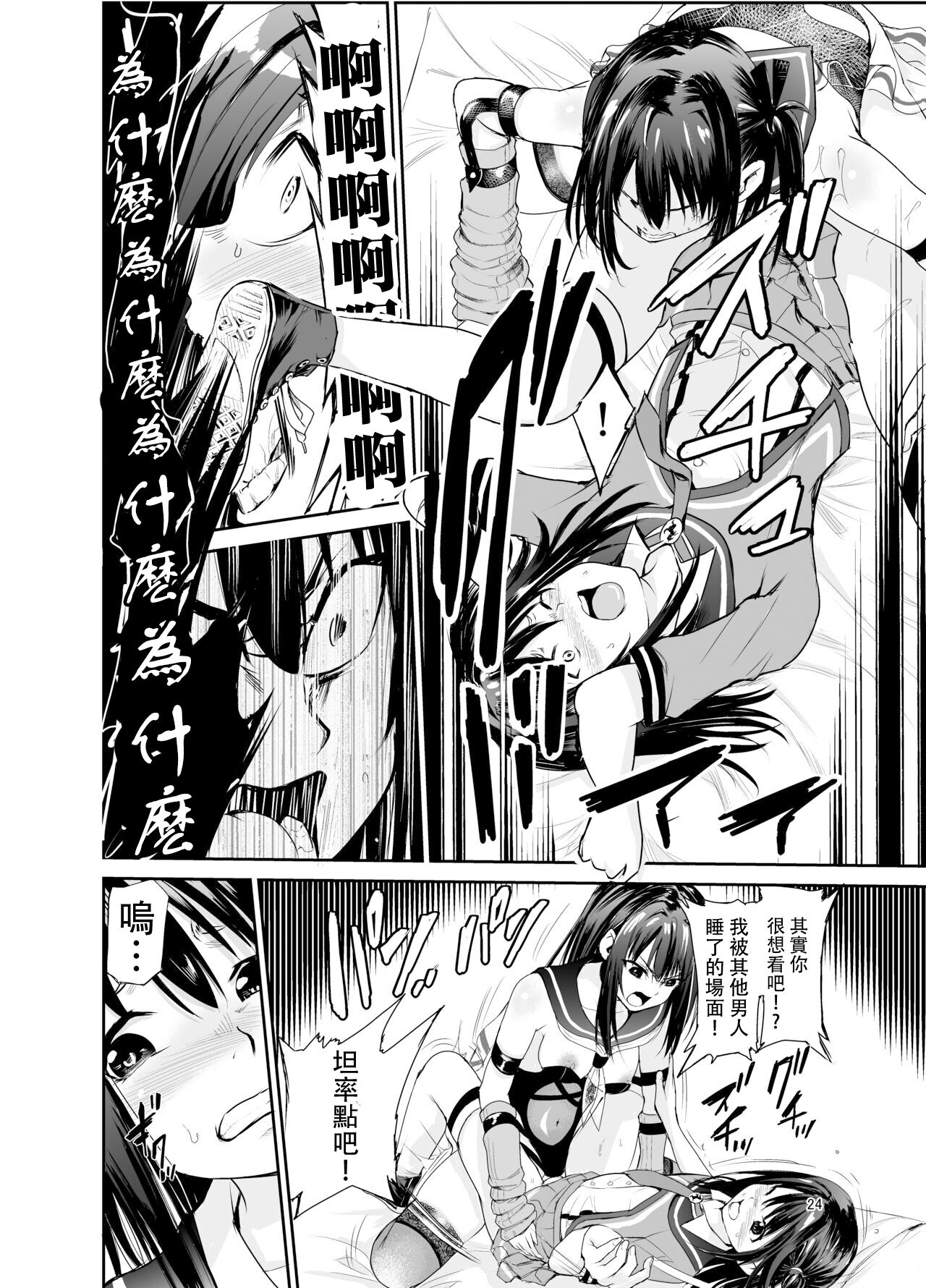 Tsuyagari Mura 6 - Page 23