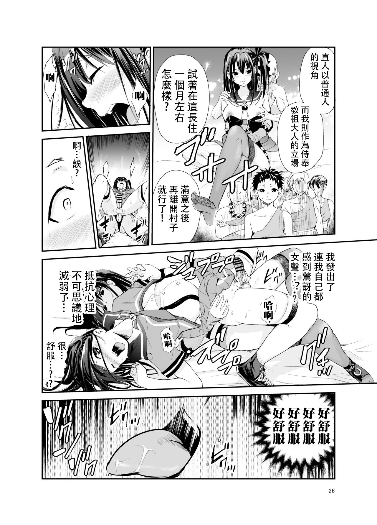 Tsuyagari Mura 6 - Page 25
