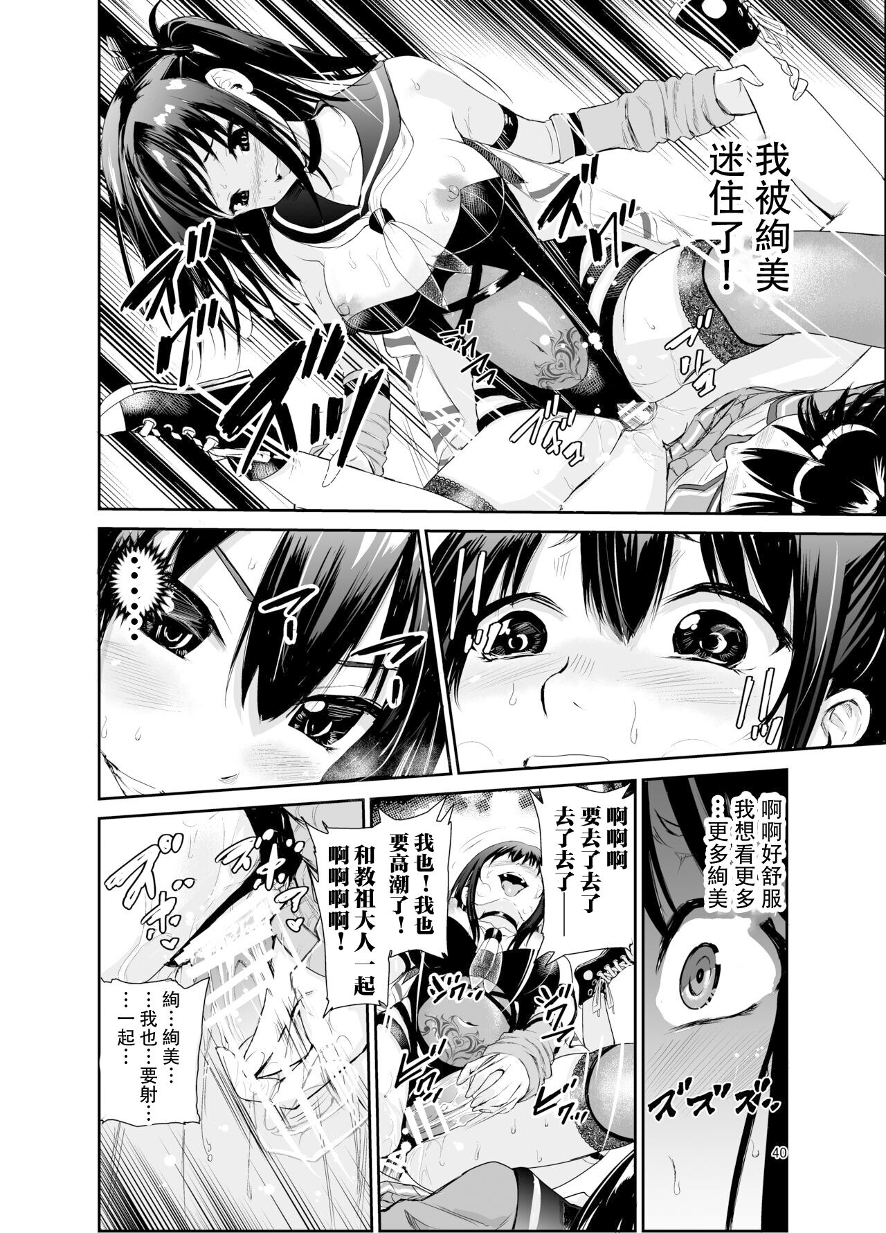 Tsuyagari Mura 6 - Page 39