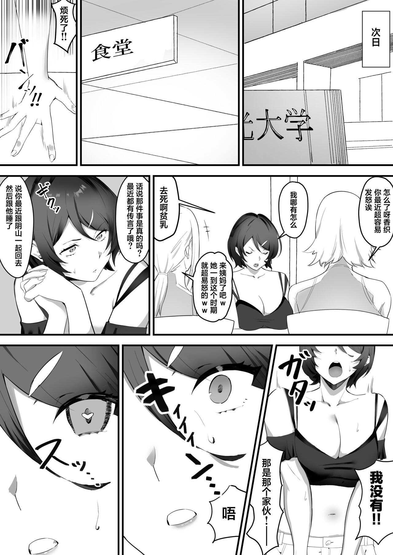 Saimin Bakunyuu Kanojo | 催眠爆乳女友 - Page 13