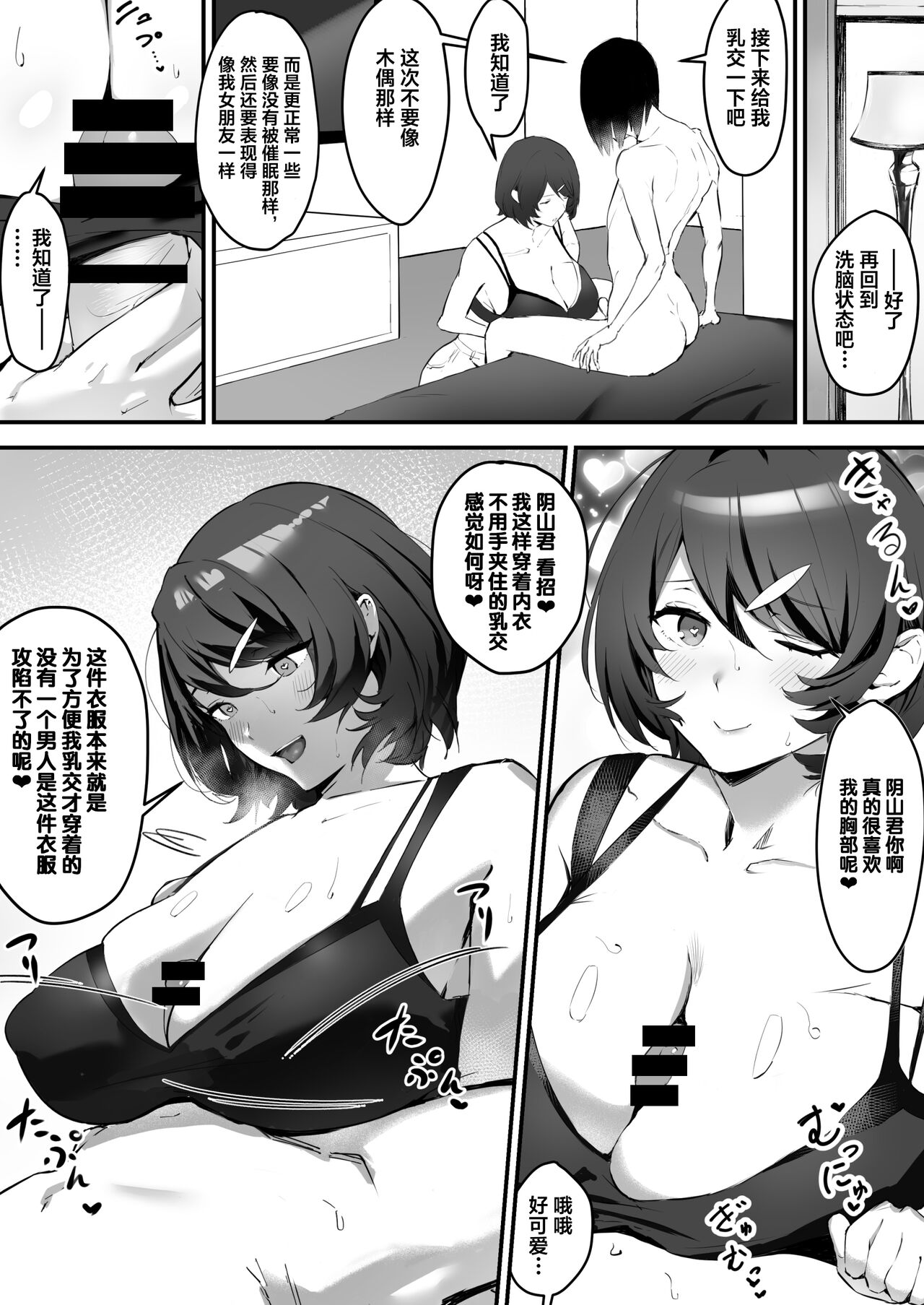 Saimin Bakunyuu Kanojo | 催眠爆乳女友 - Page 20