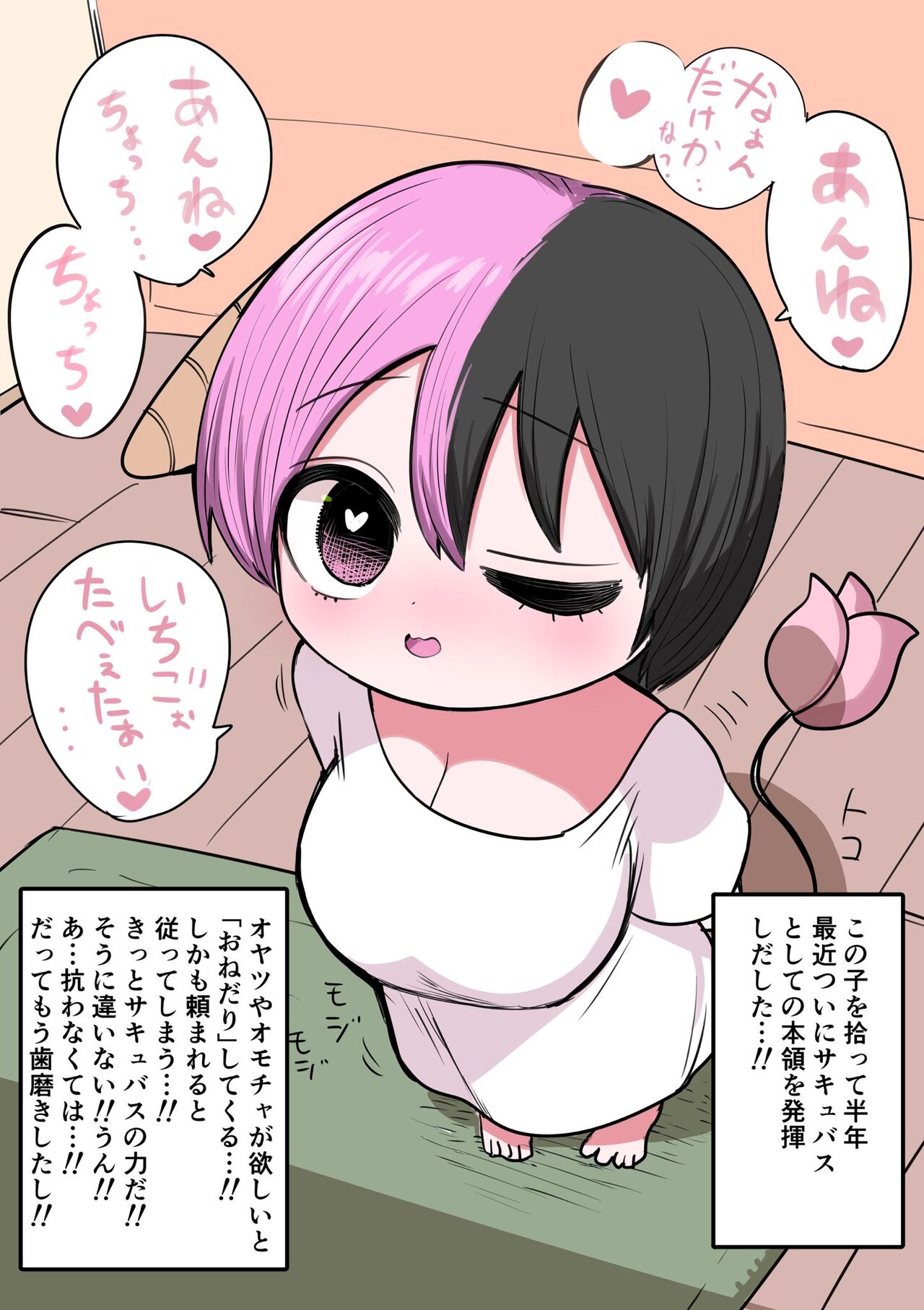 Half Succubus o Hirotta - Page 125