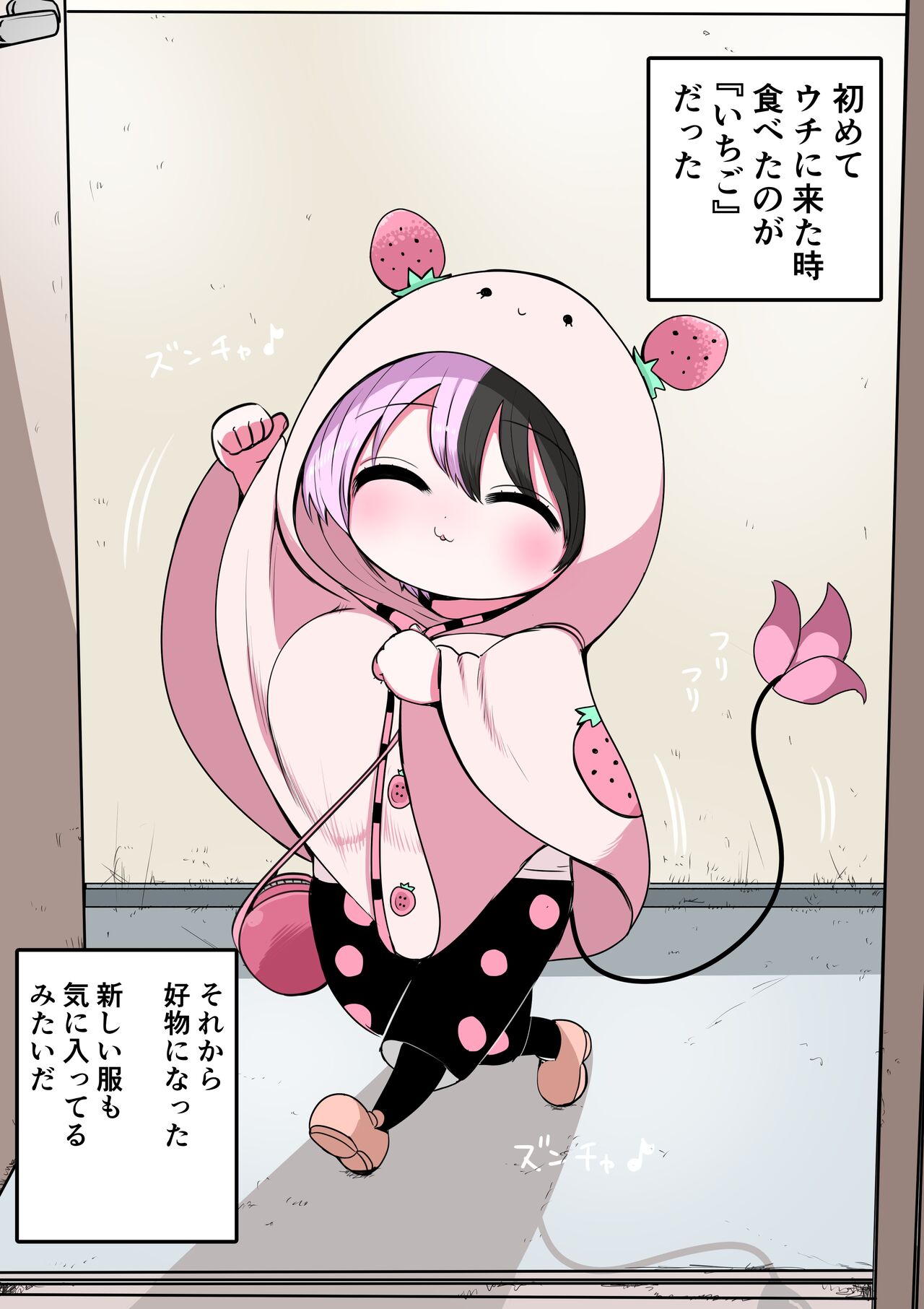 Half Succubus o Hirotta - Page 74
