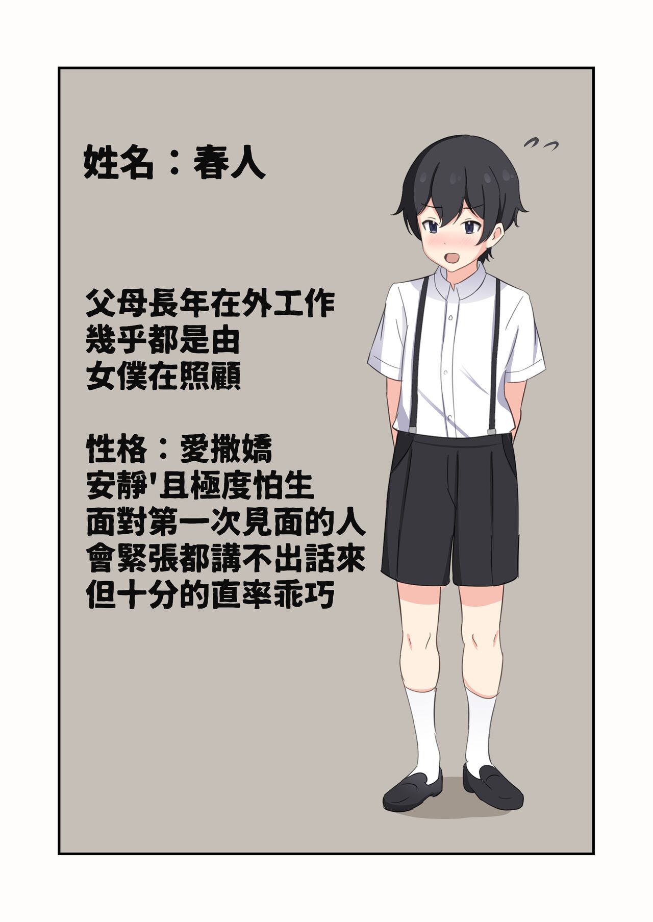 Boku no Maid no Onee-san - Page 2