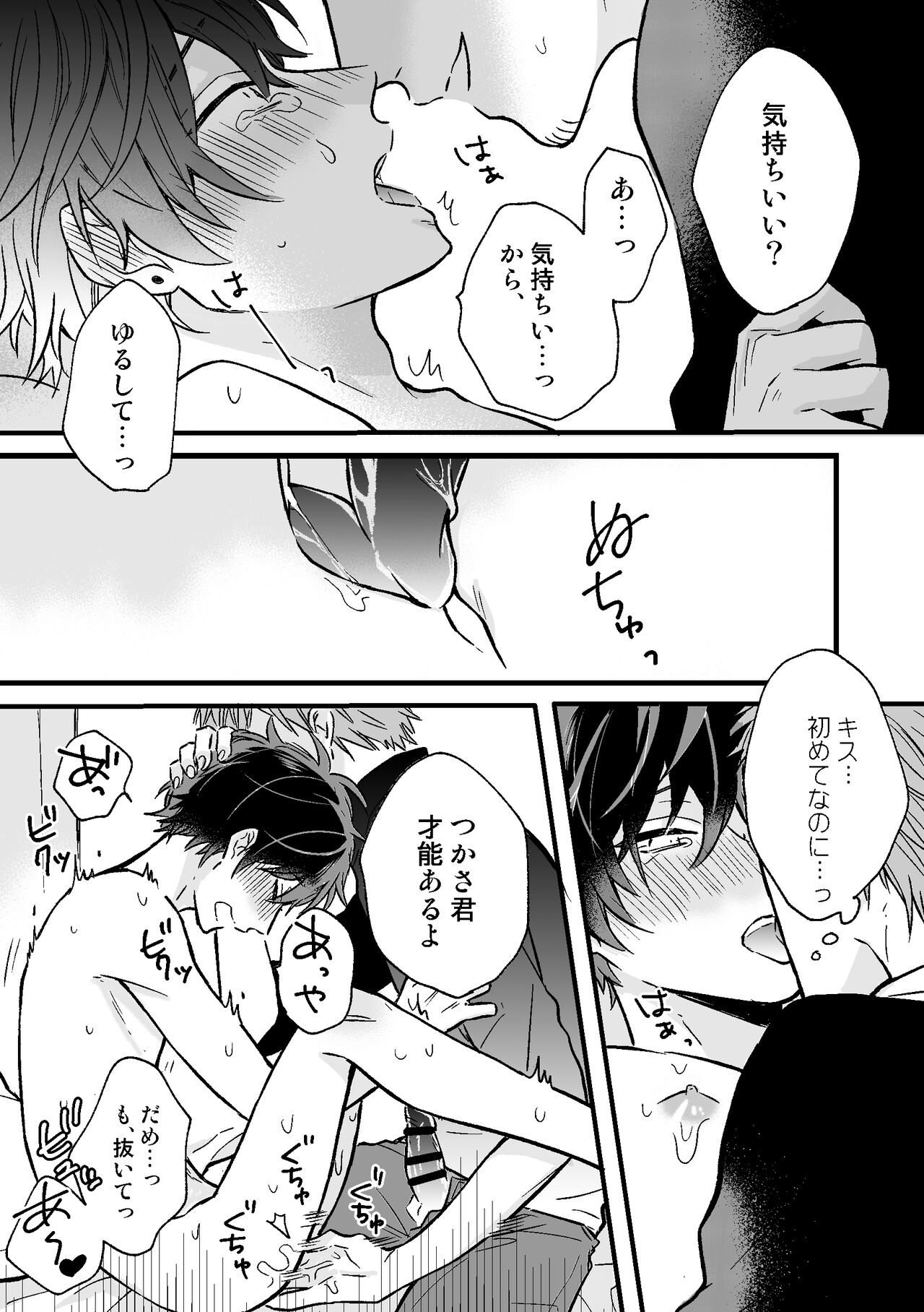 P-katsu DK ga Mesu Ochi suru made - Page 17