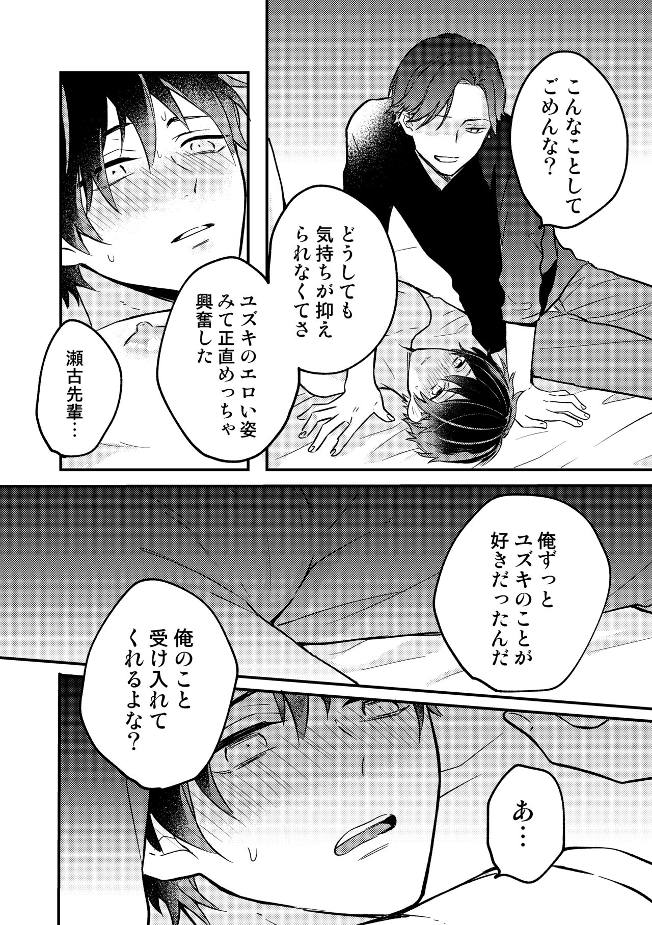Yuzuki-kun wa Kotowarenai - Page 18
