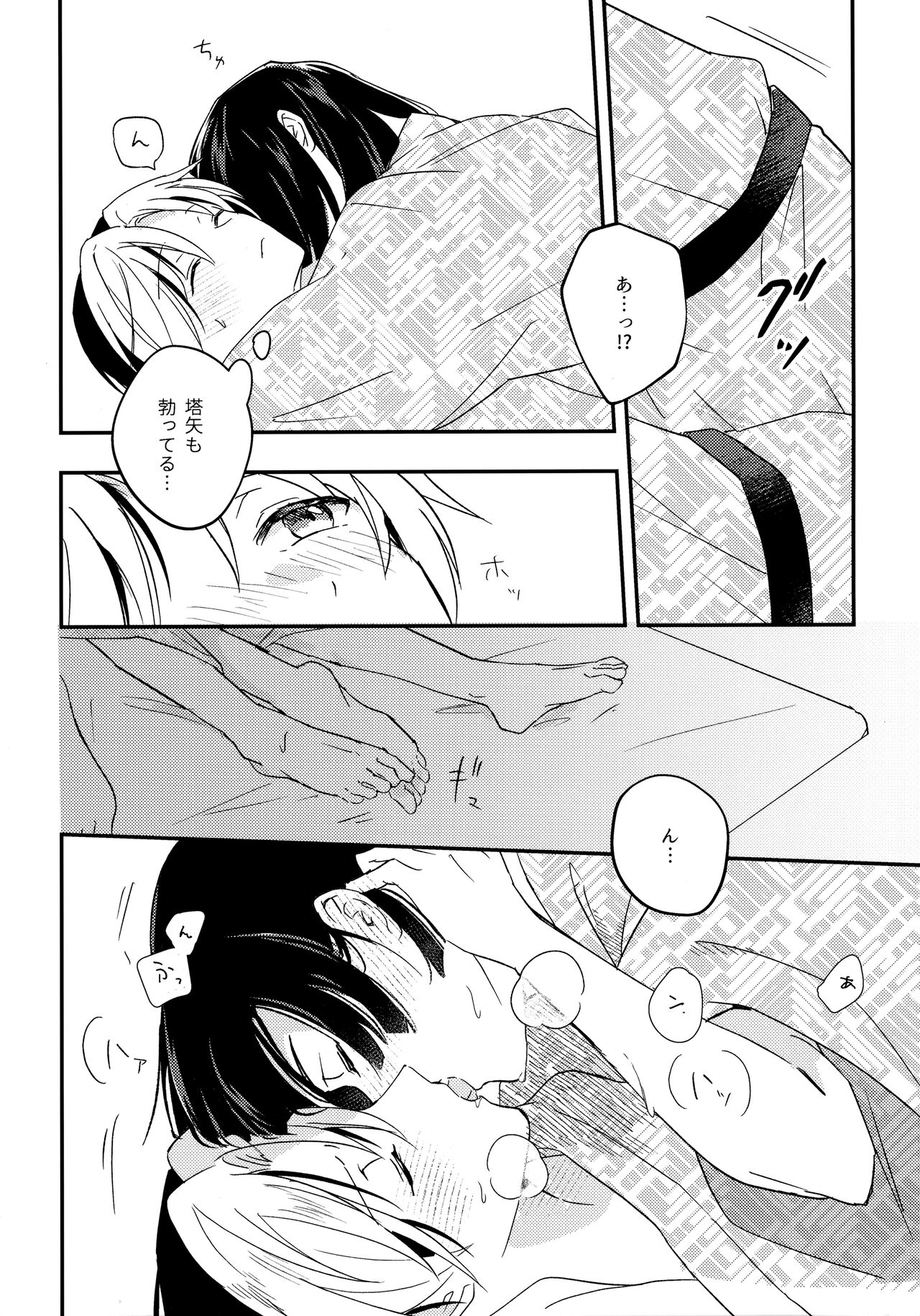 Samenai Netsu wa yoi no Iro - Page 17