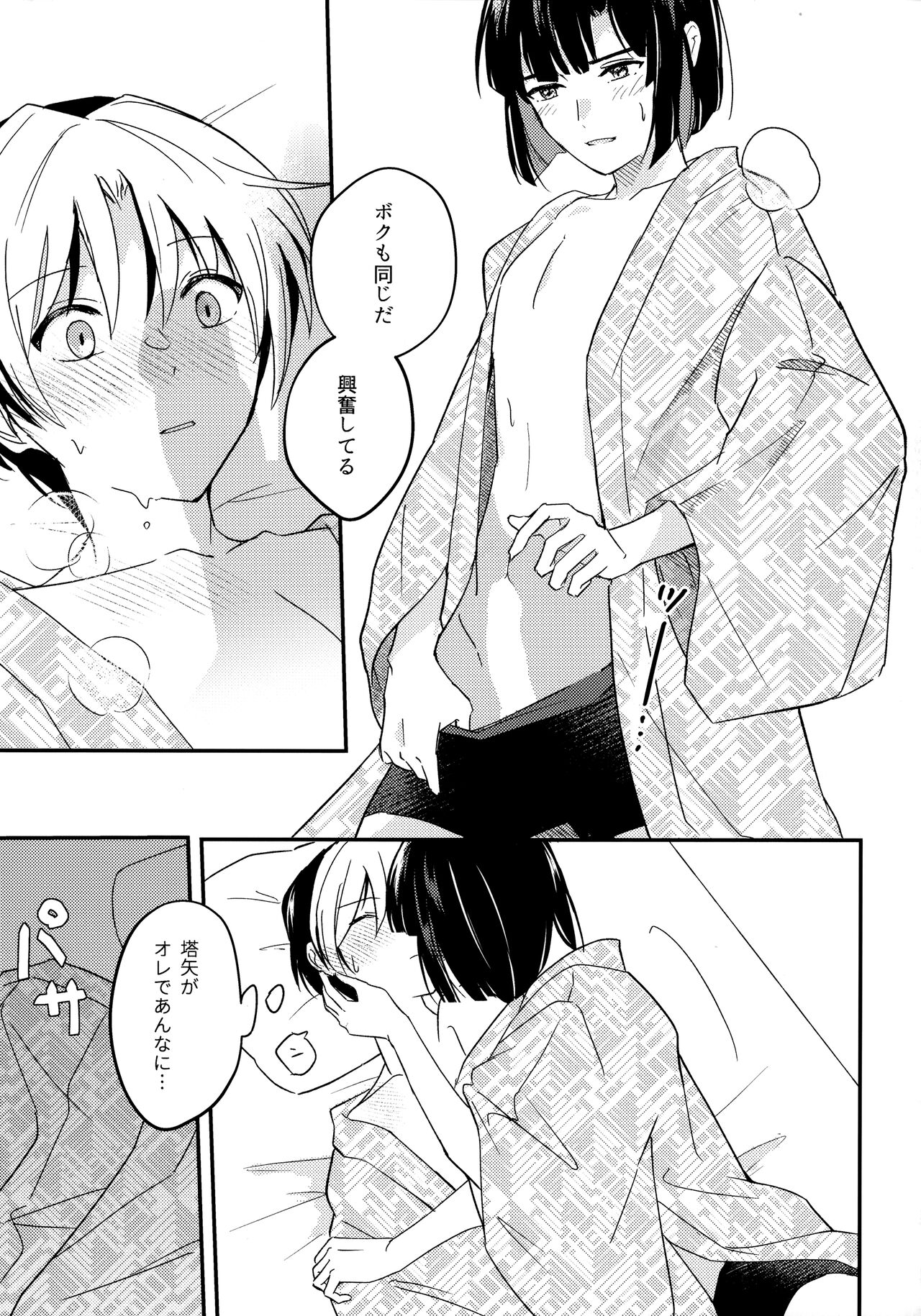 Samenai Netsu wa yoi no Iro - Page 22