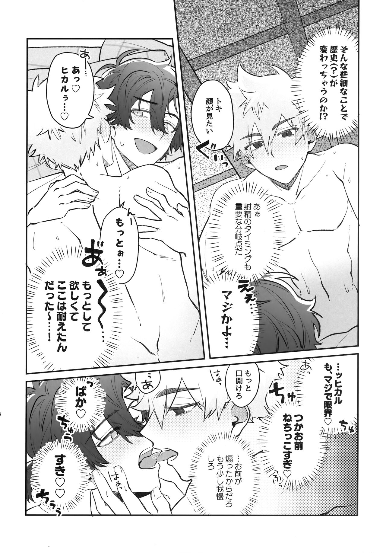 Oretachi Renai Seichoutsuu - LOVE GROWING PAINS - Page 17