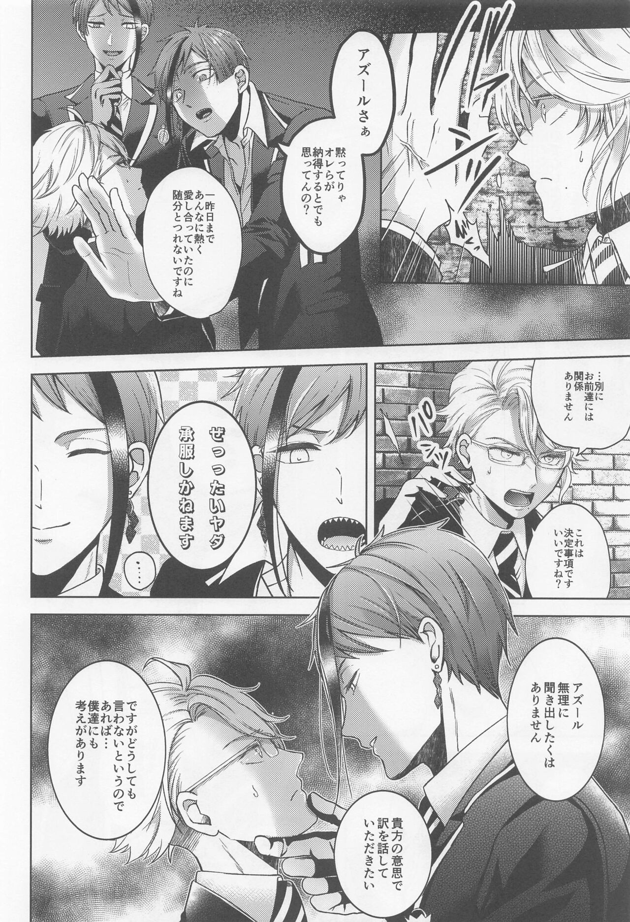 Oshiri ga Nurereba Iinjyanai - Page 15