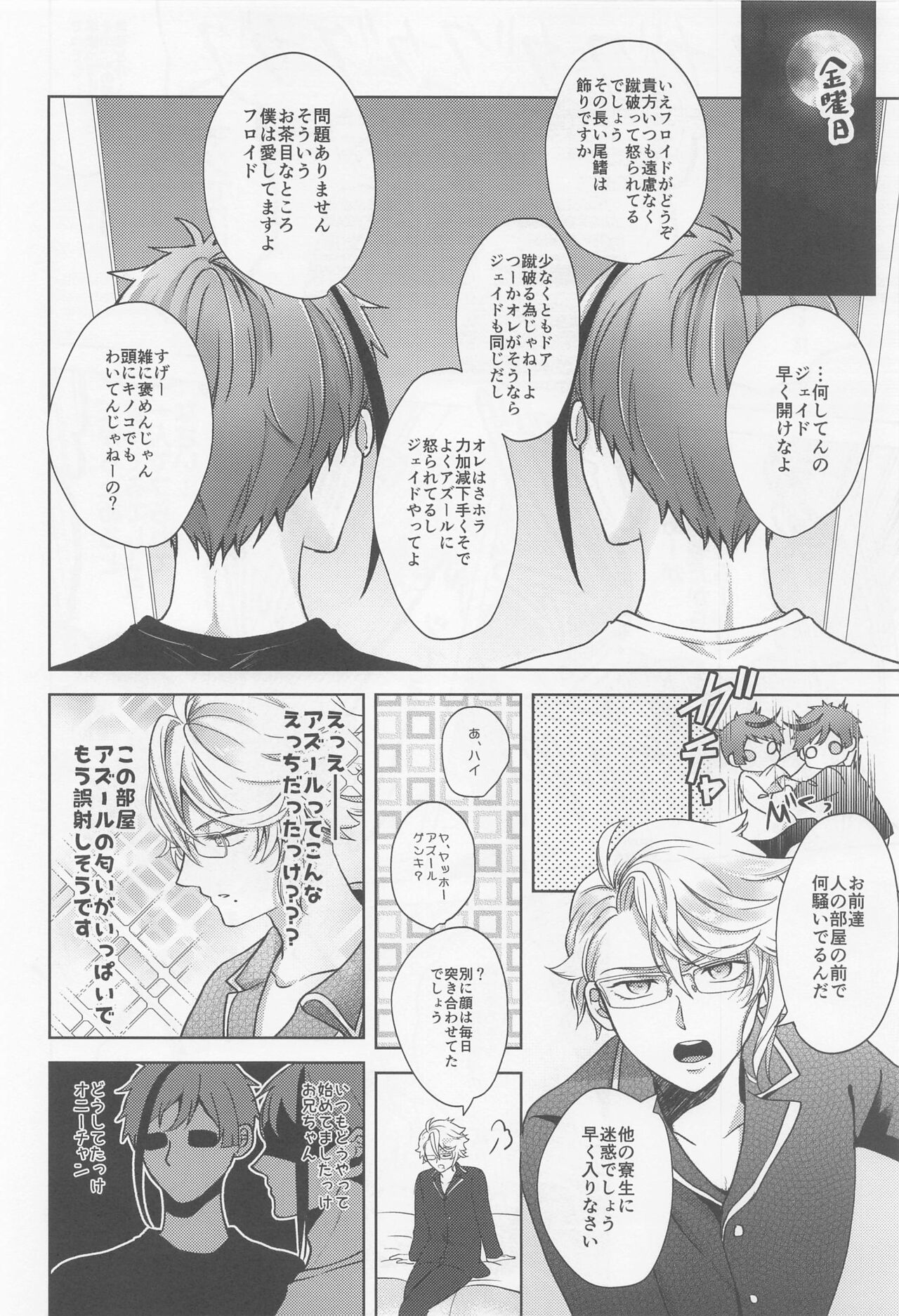 Oshiri ga Nurereba Iinjyanai - Page 19