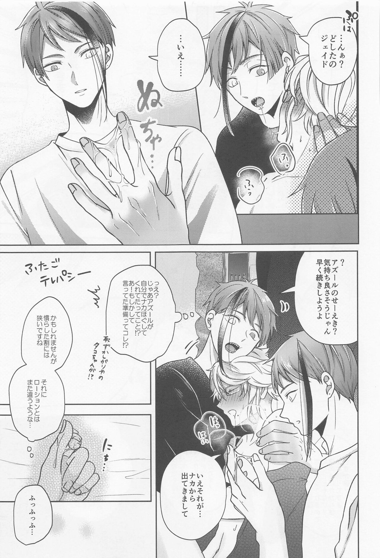 Oshiri ga Nurereba Iinjyanai - Page 26
