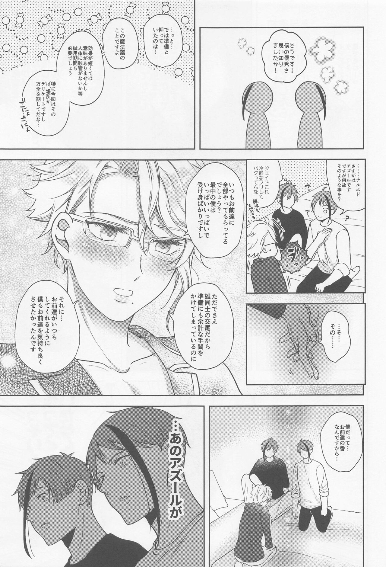 Oshiri ga Nurereba Iinjyanai - Page 28