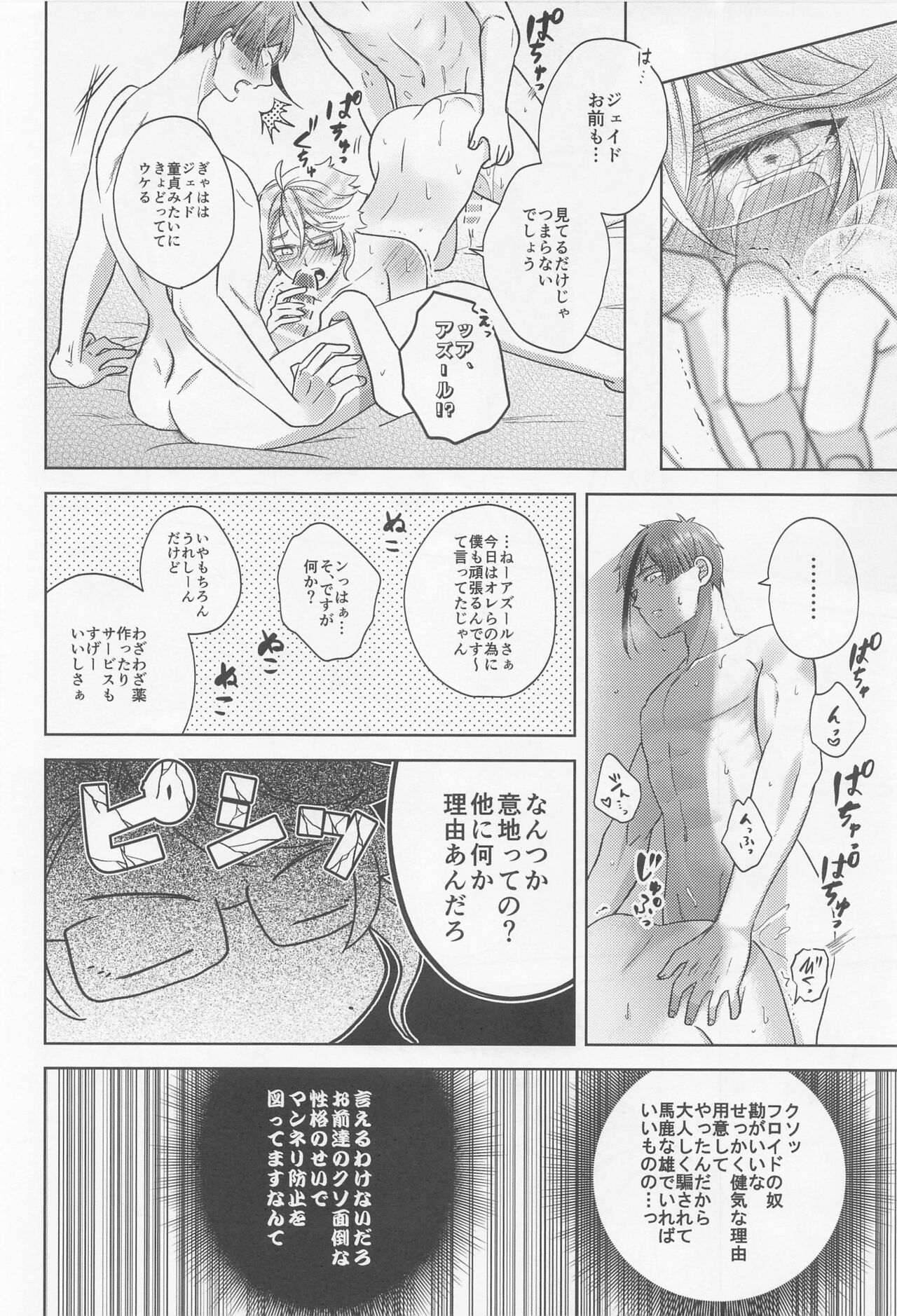 Oshiri ga Nurereba Iinjyanai - Page 49
